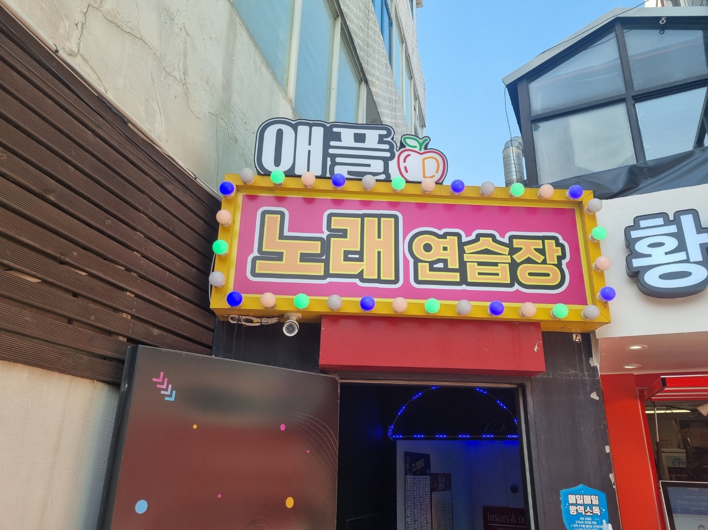 애플노래연습장
