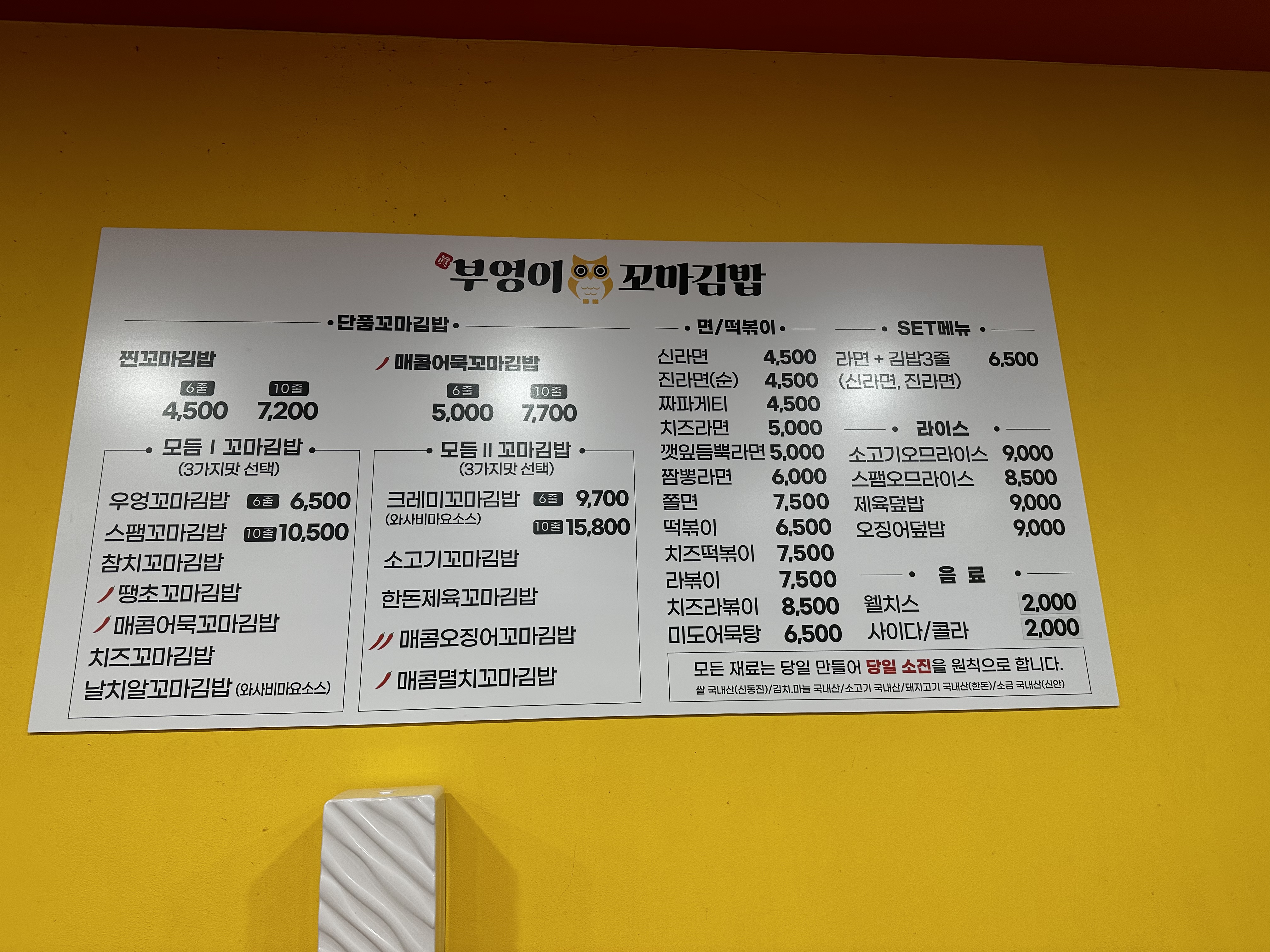 27년원조진부엉이꼬마김밥