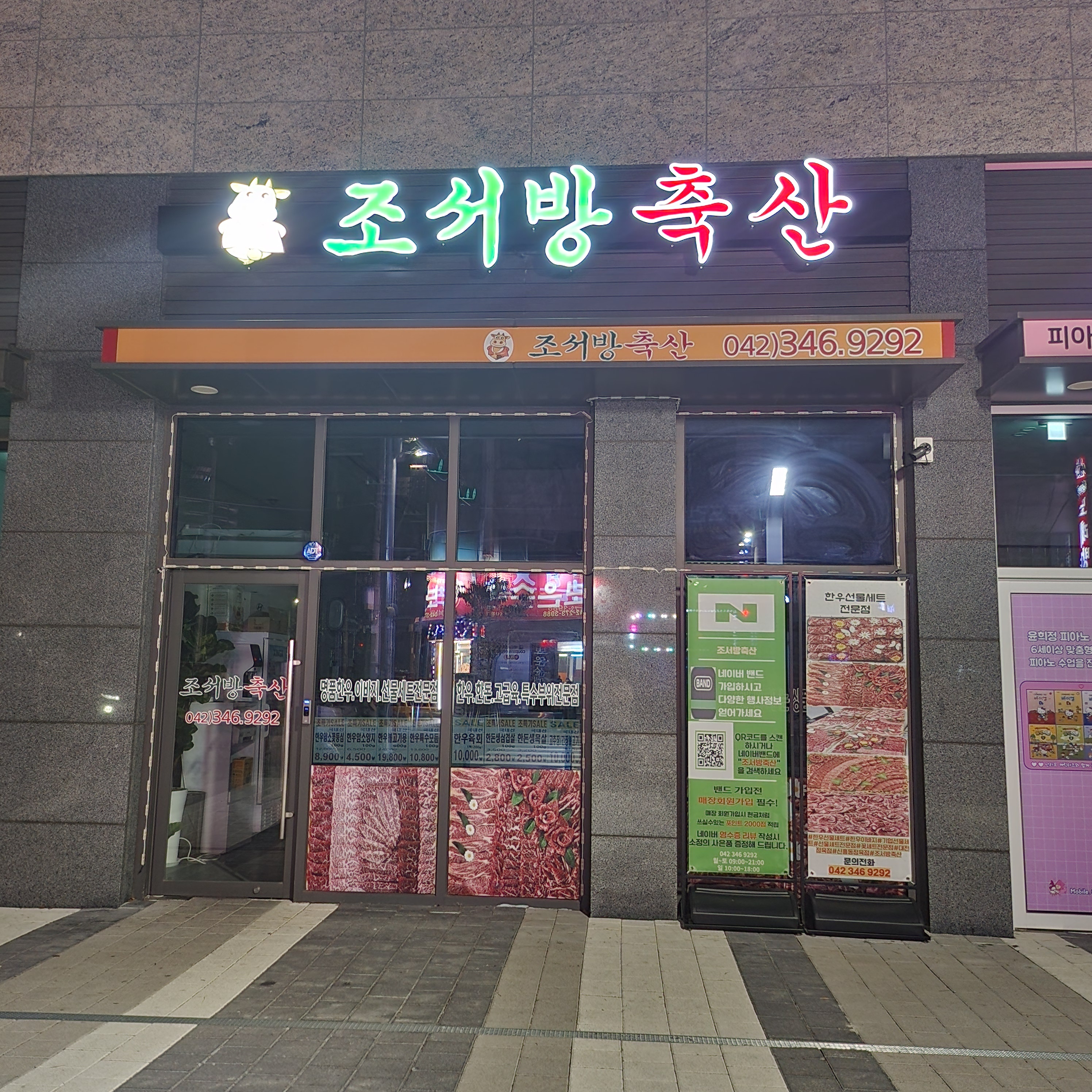 조서방축산