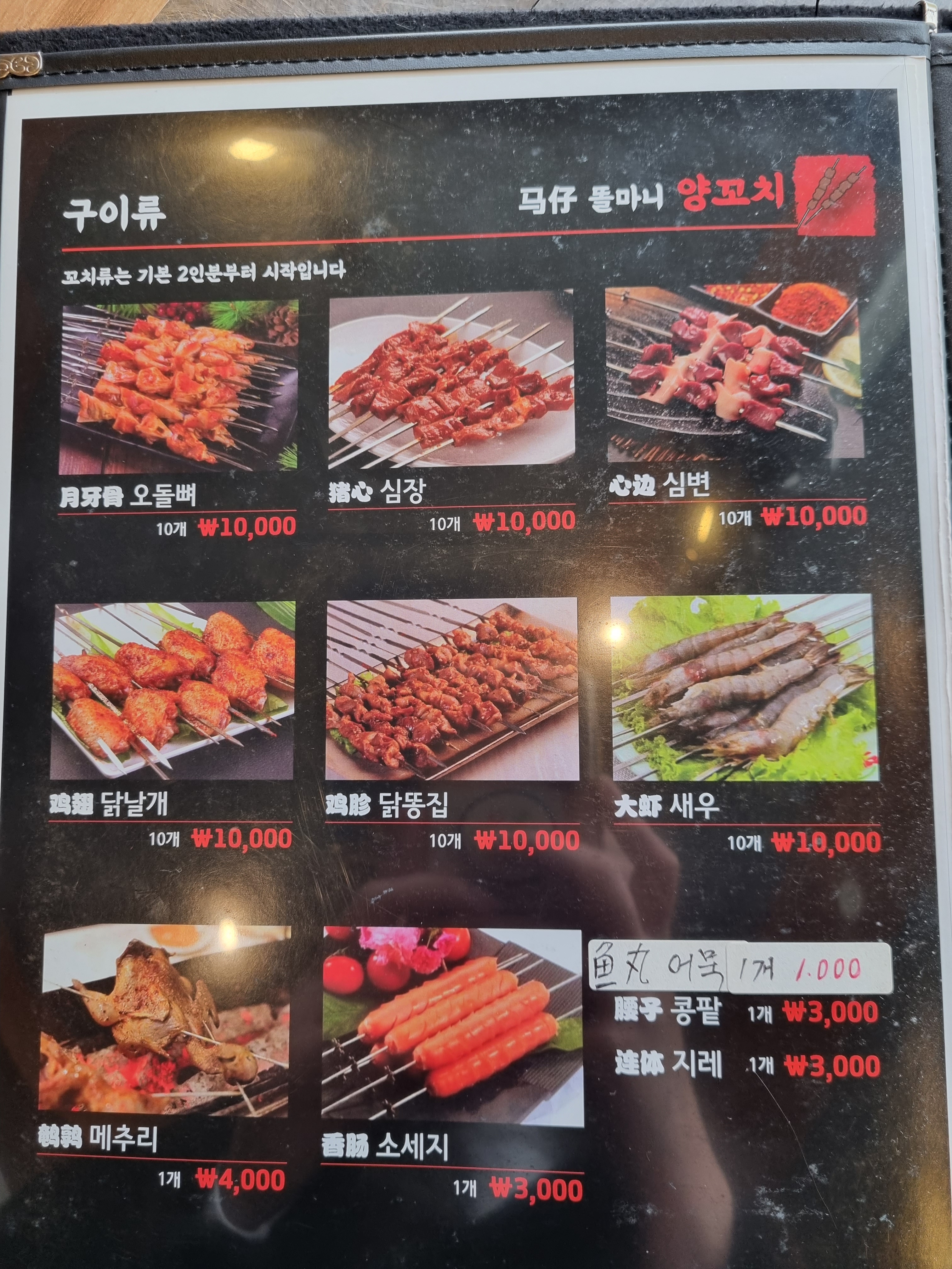 똘마니 양꼬치