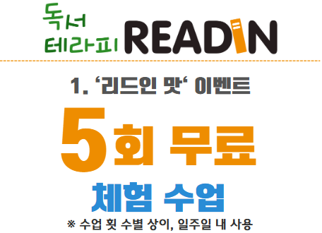 리드인 독서논술 율포초점