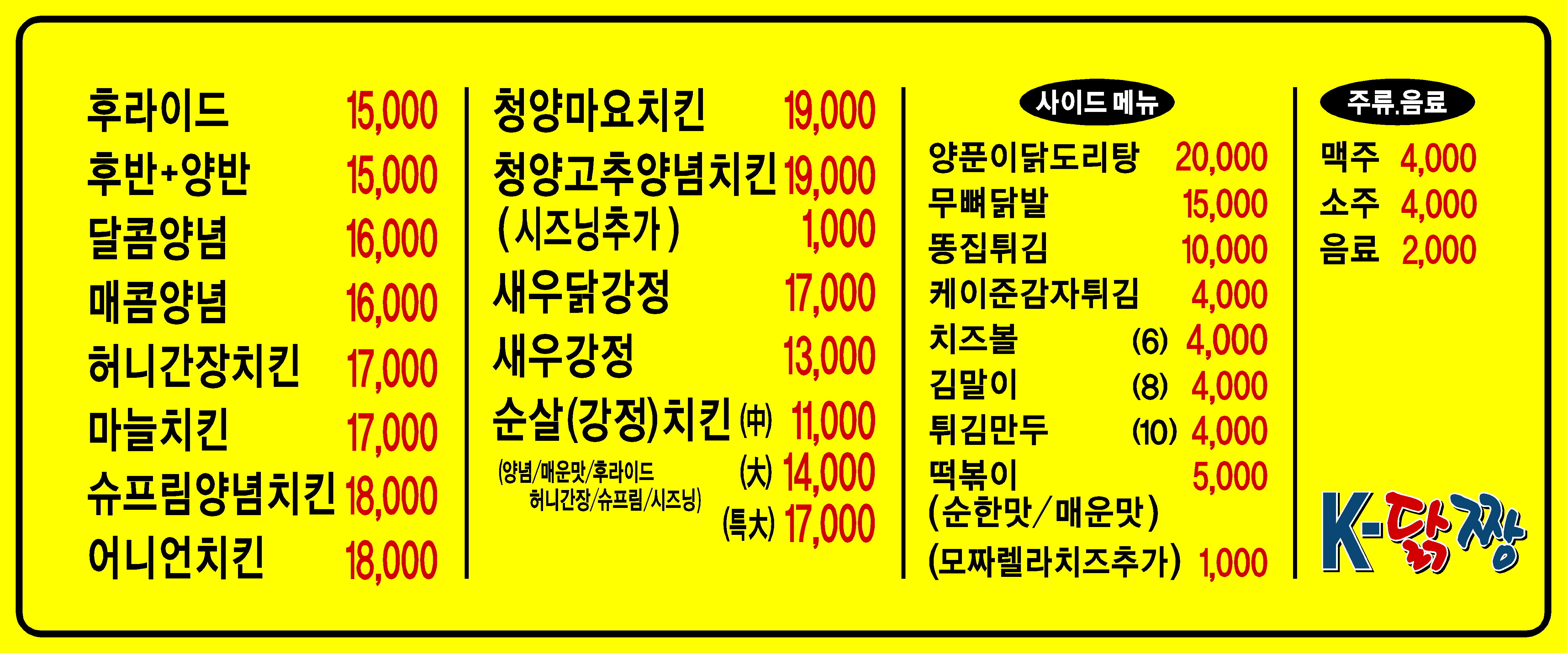 케이닭짱