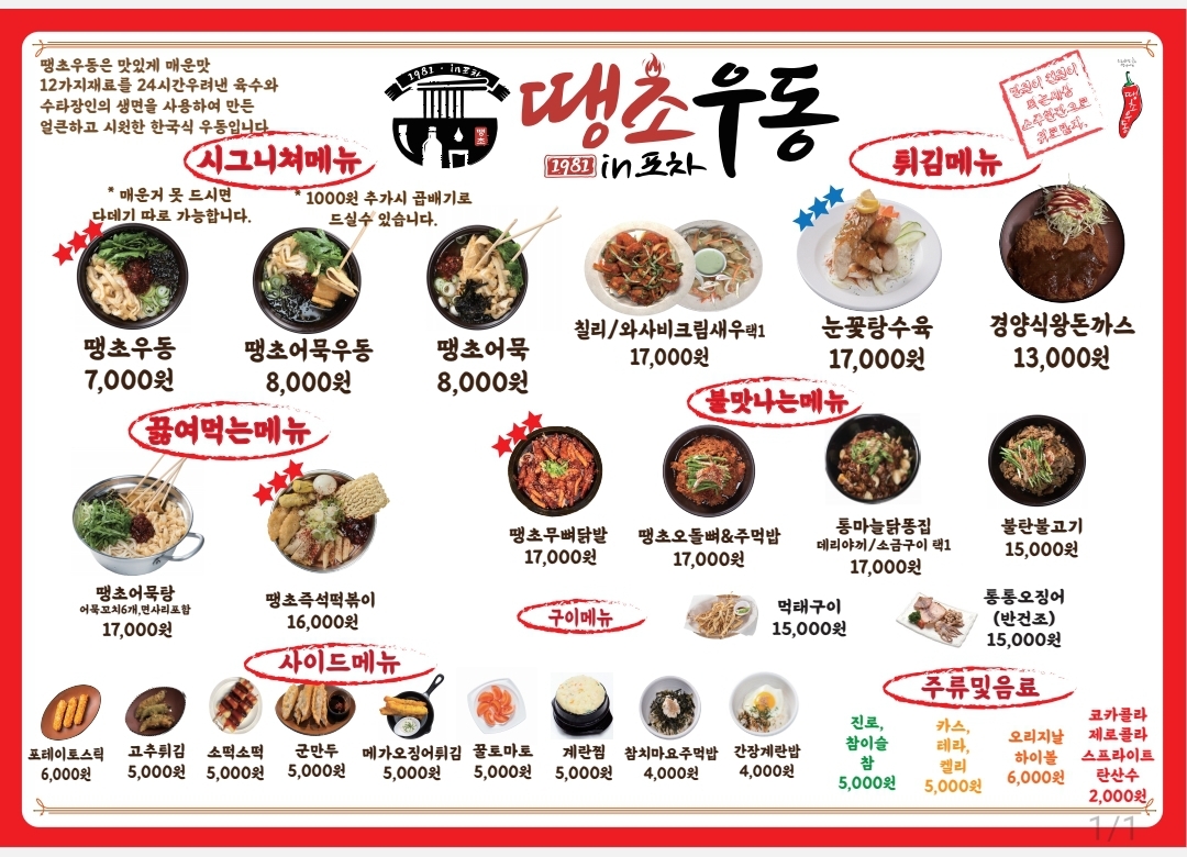 땡초우동in포차 대구세천점