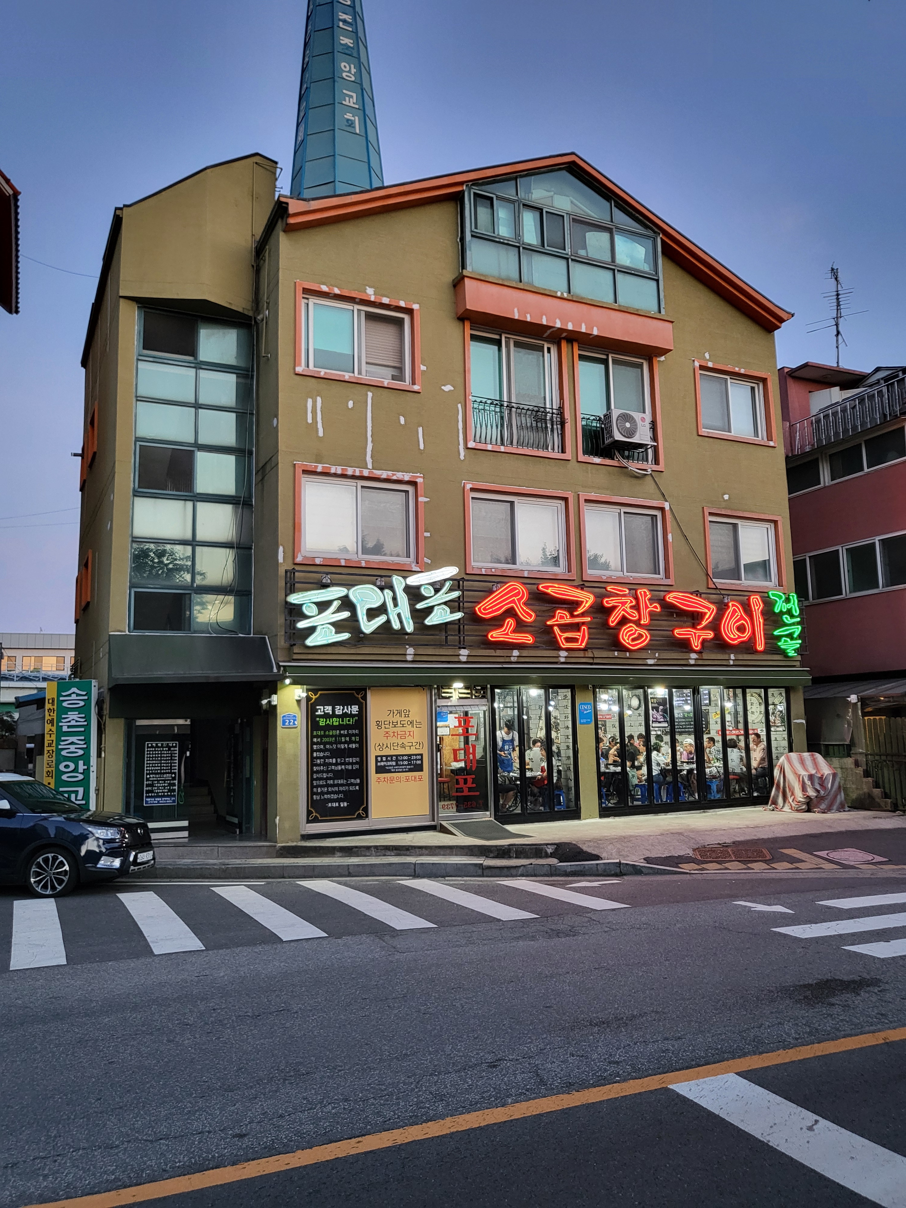 포대포소곱창구이