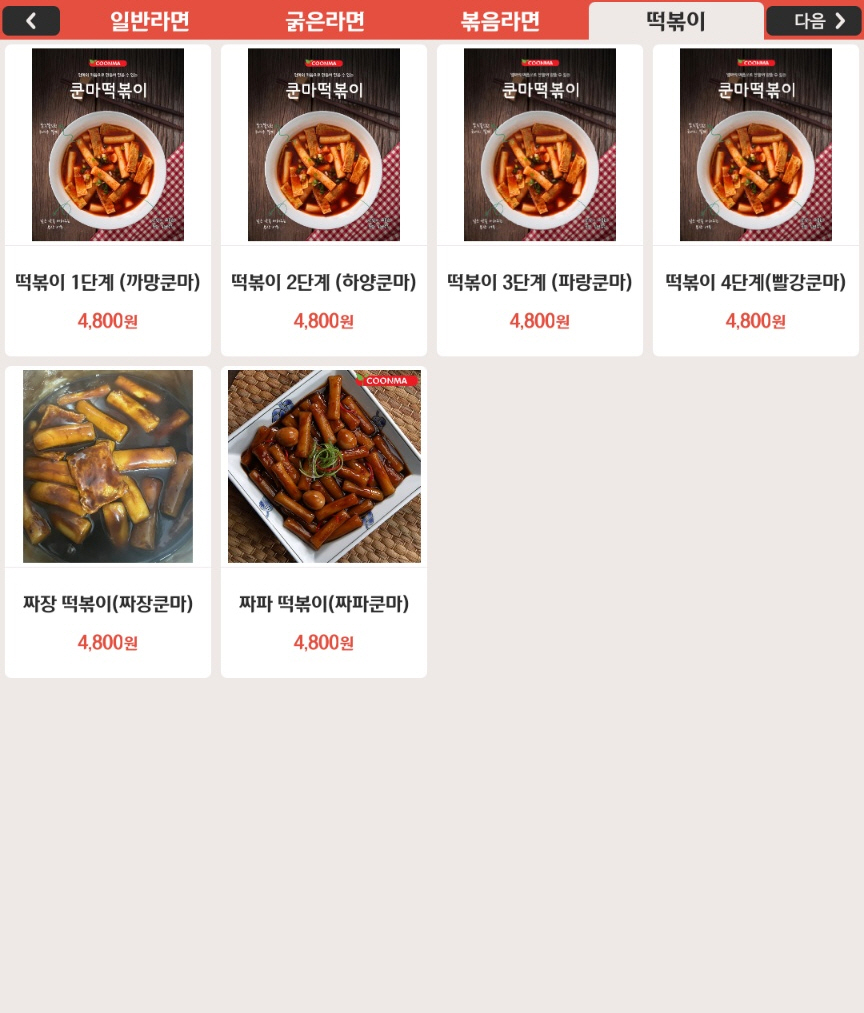 터치미 무인분식