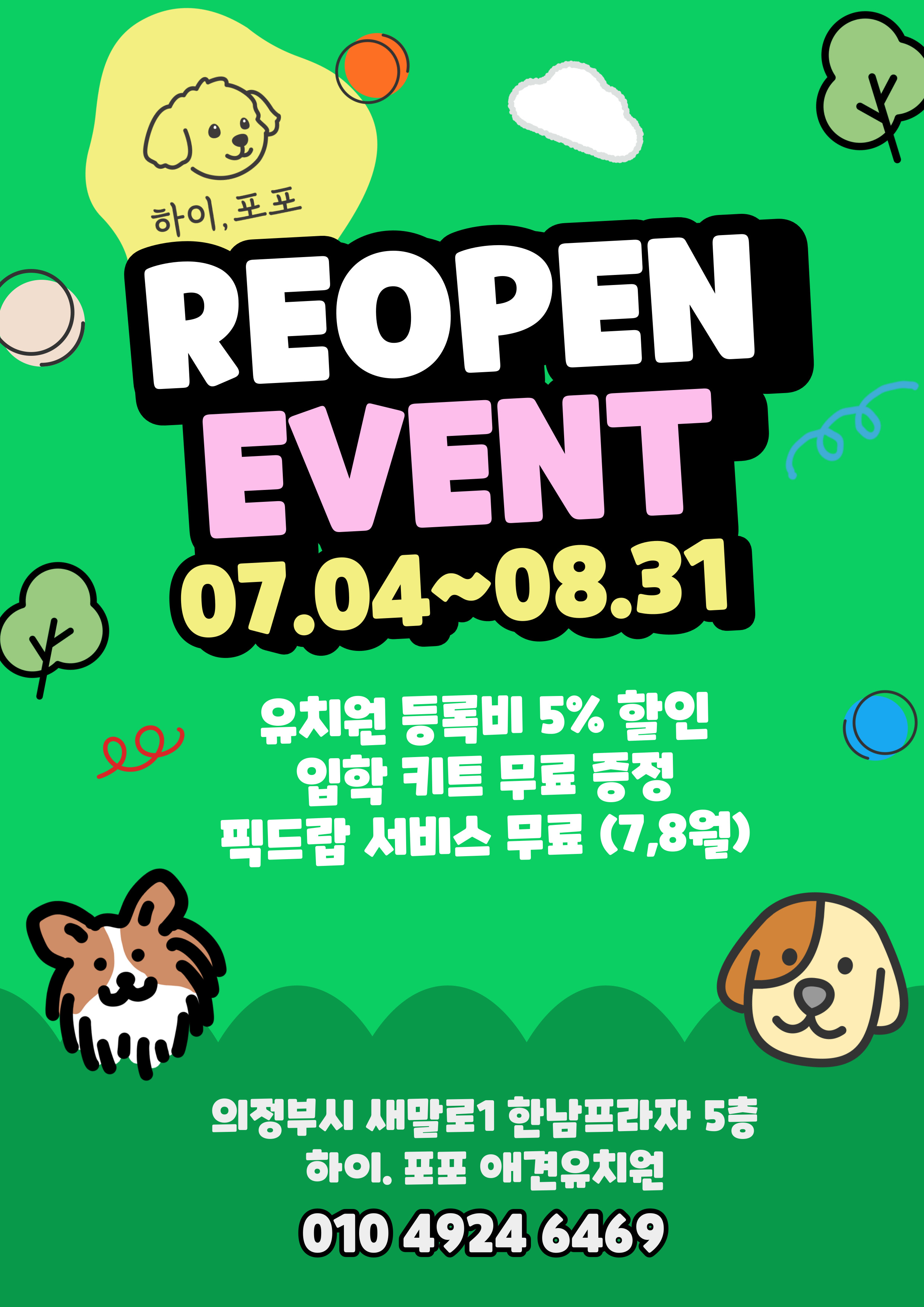 하이, 포포 대표 이미지