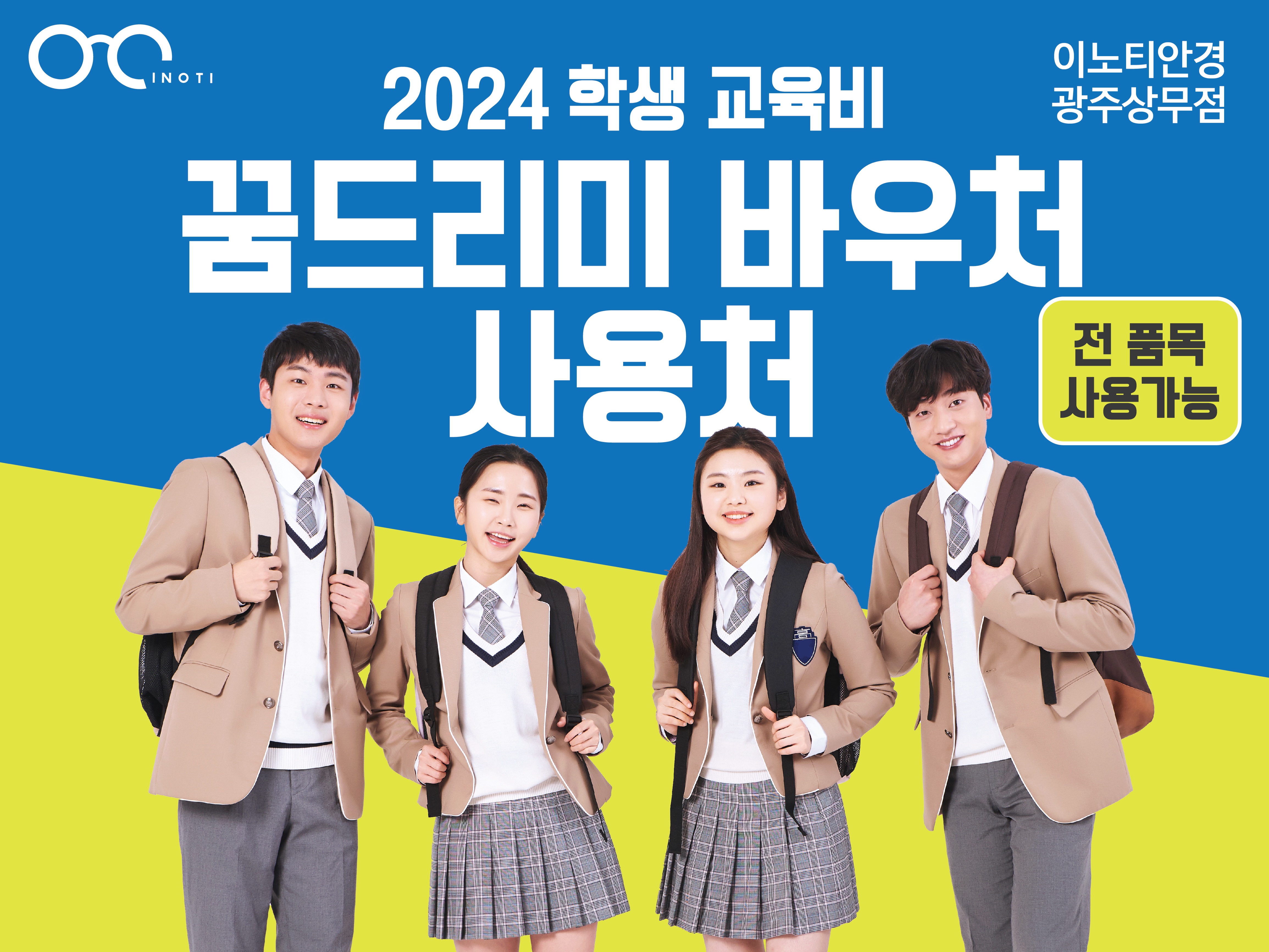 이노티안경 광주상무518점