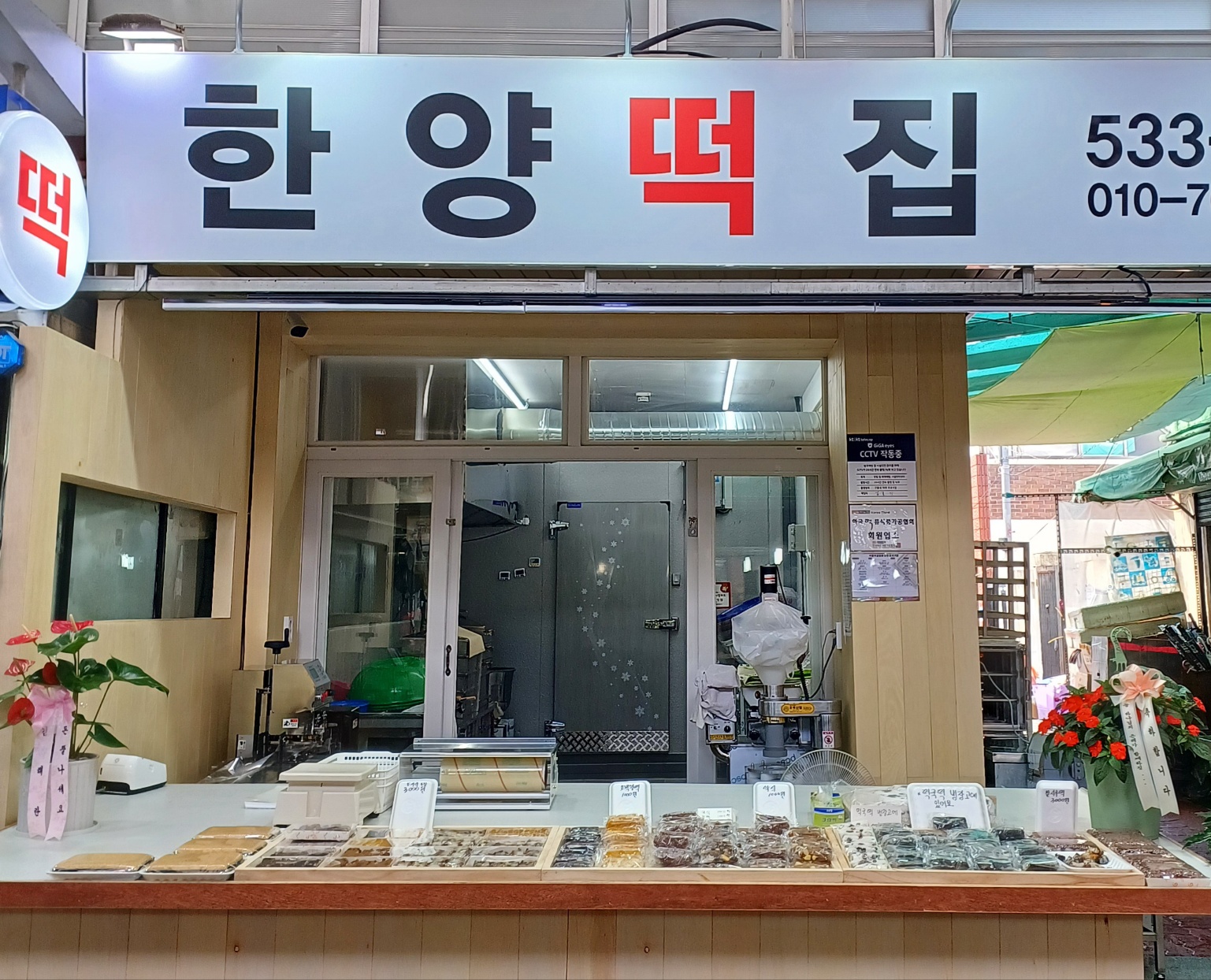 한양떡집