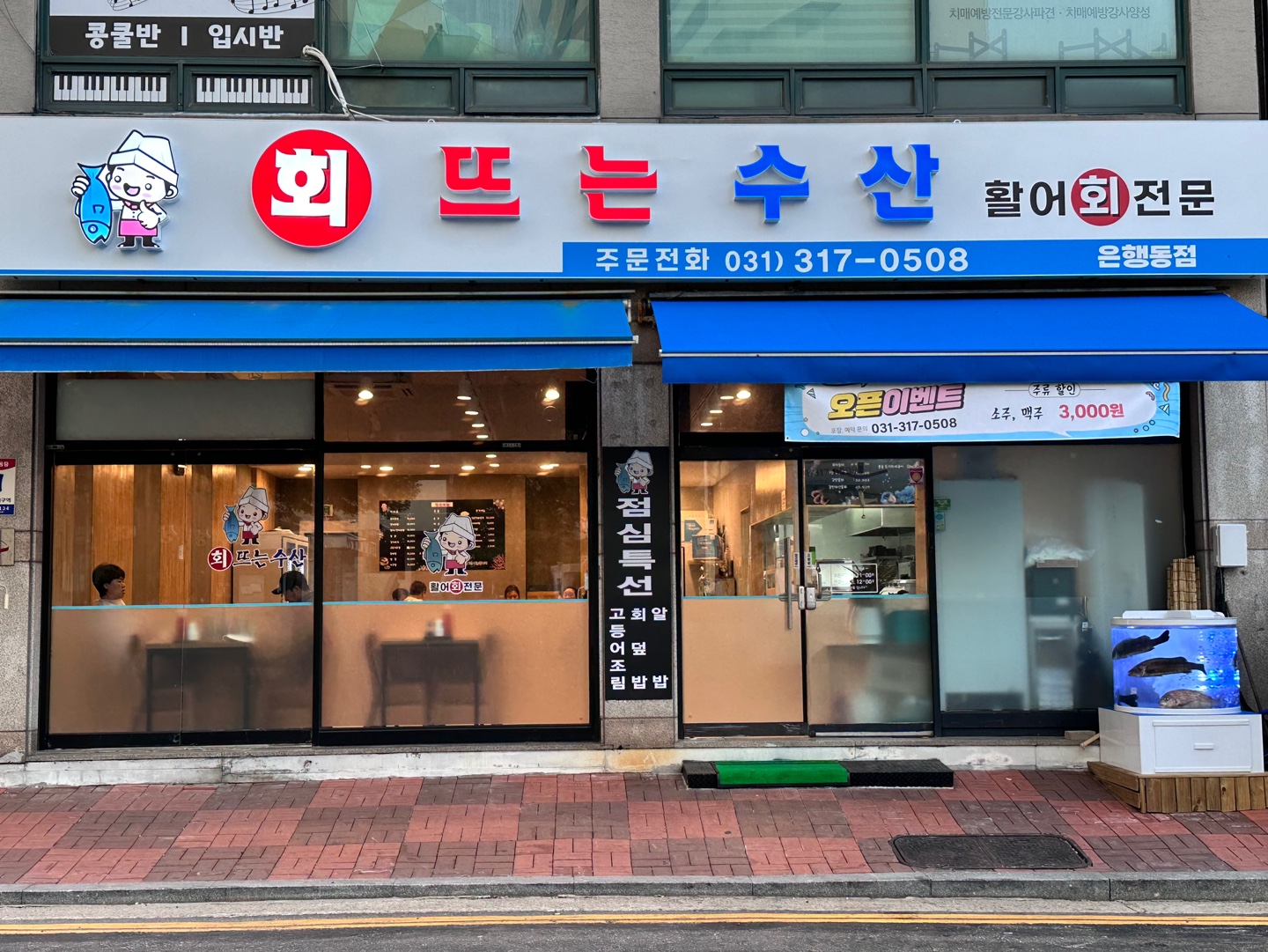 회뜨는수산