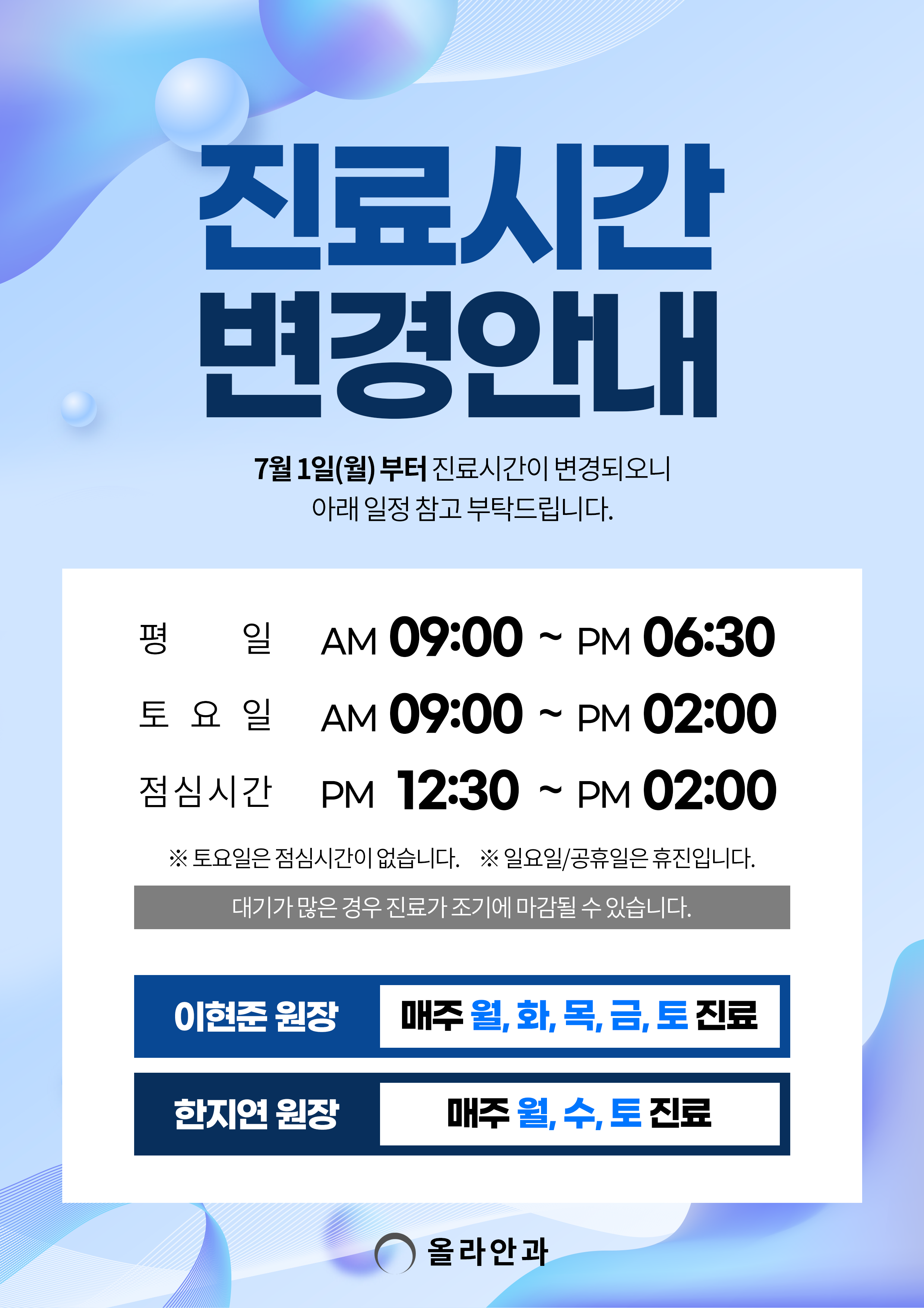 올라안과의원