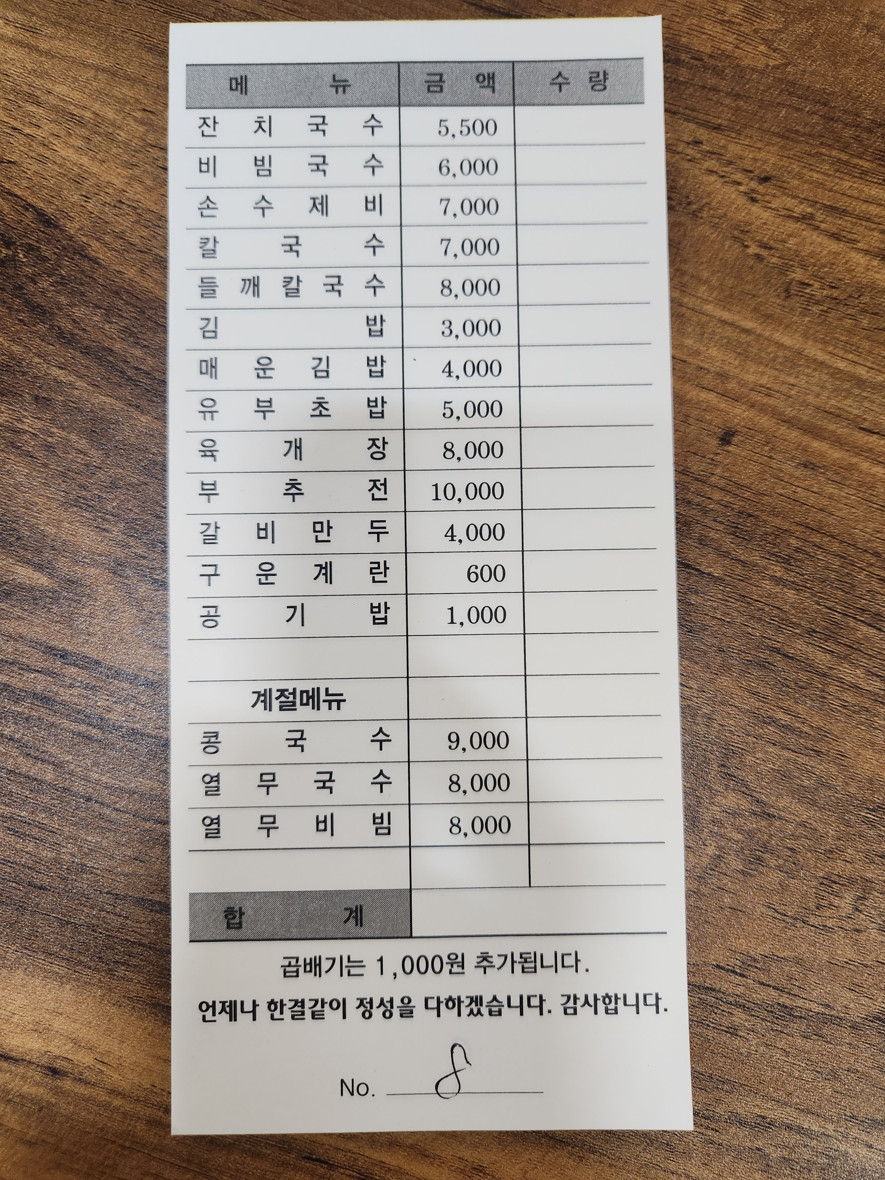 옛날국수
