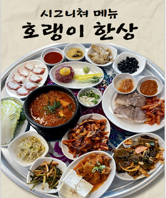 인왕산호랭이주막