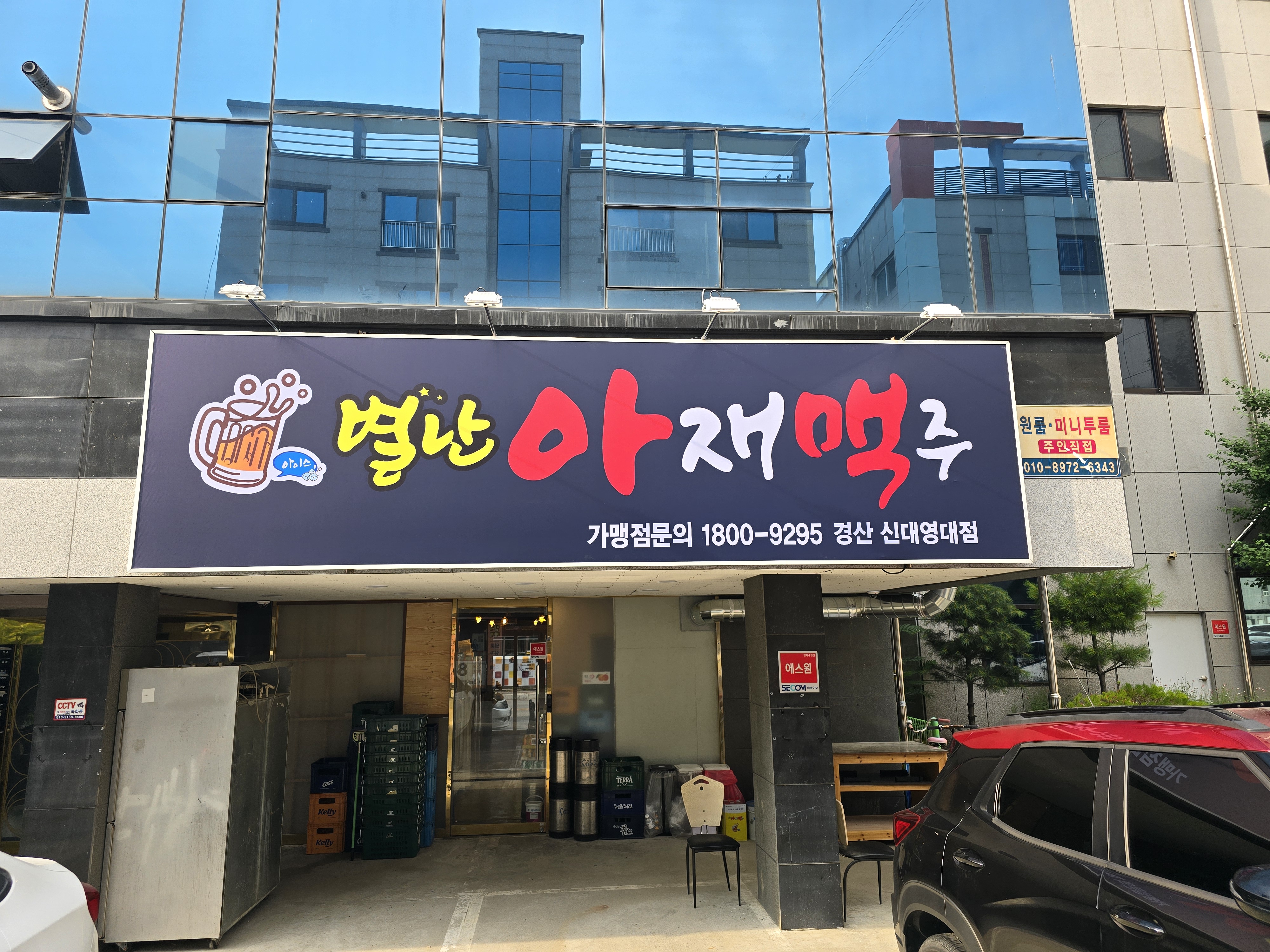 별난아재맥주 신대영대점