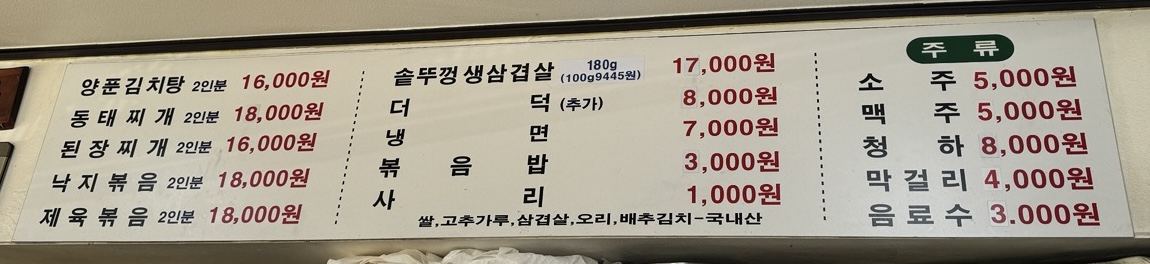 솥뚜껑생삼겹살