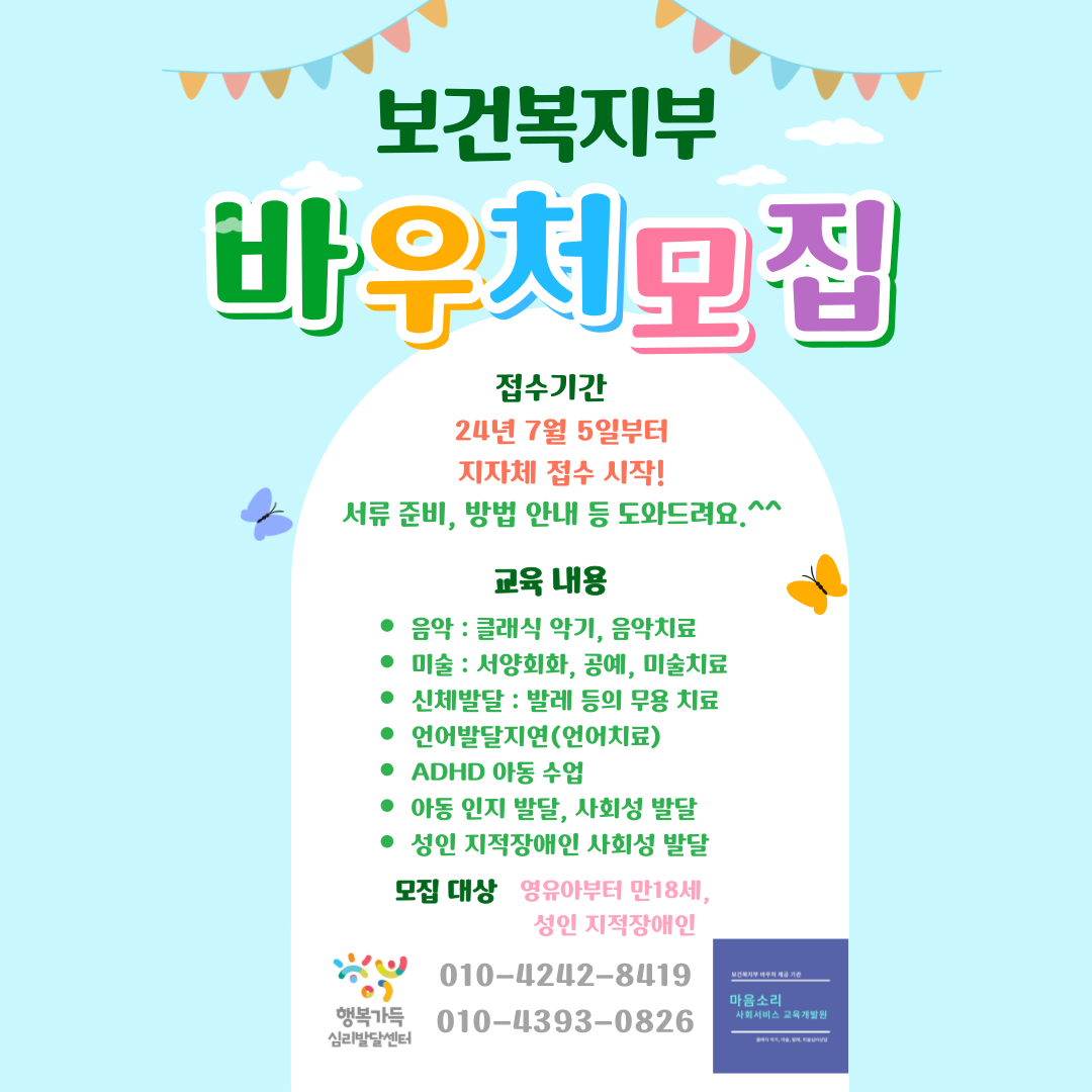 마음소리 사회서비스 교육개발원