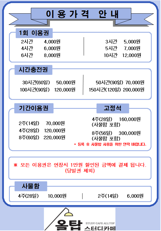 올탑스터디카페 신탄진점