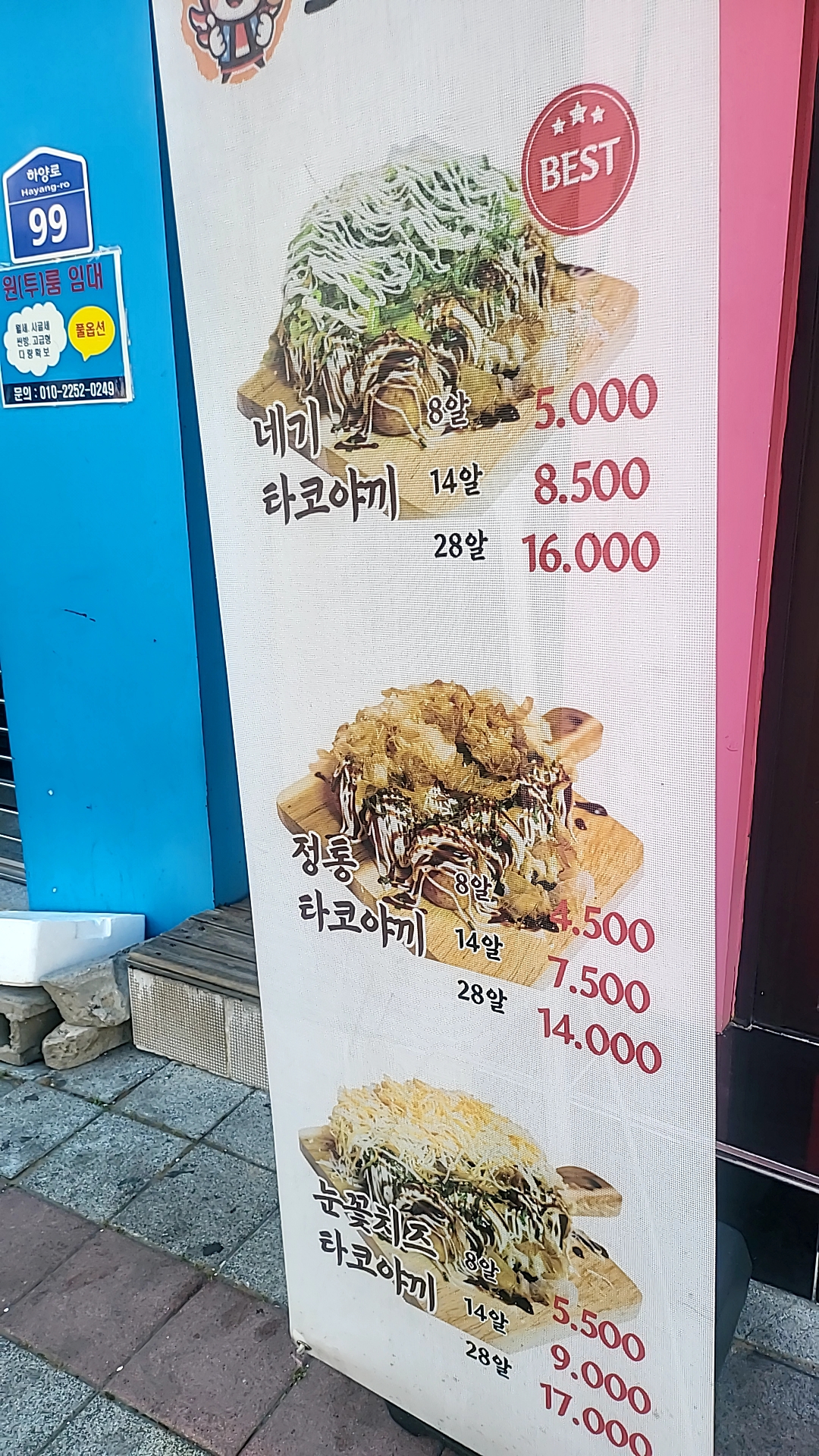 호시타코야끼 경산하양점