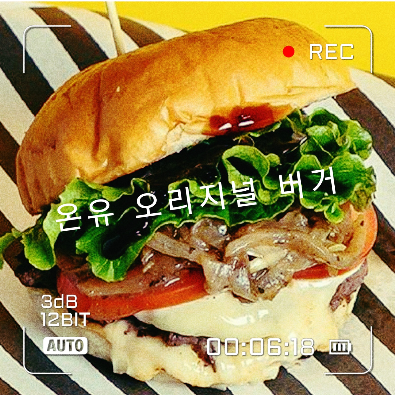 온유버거