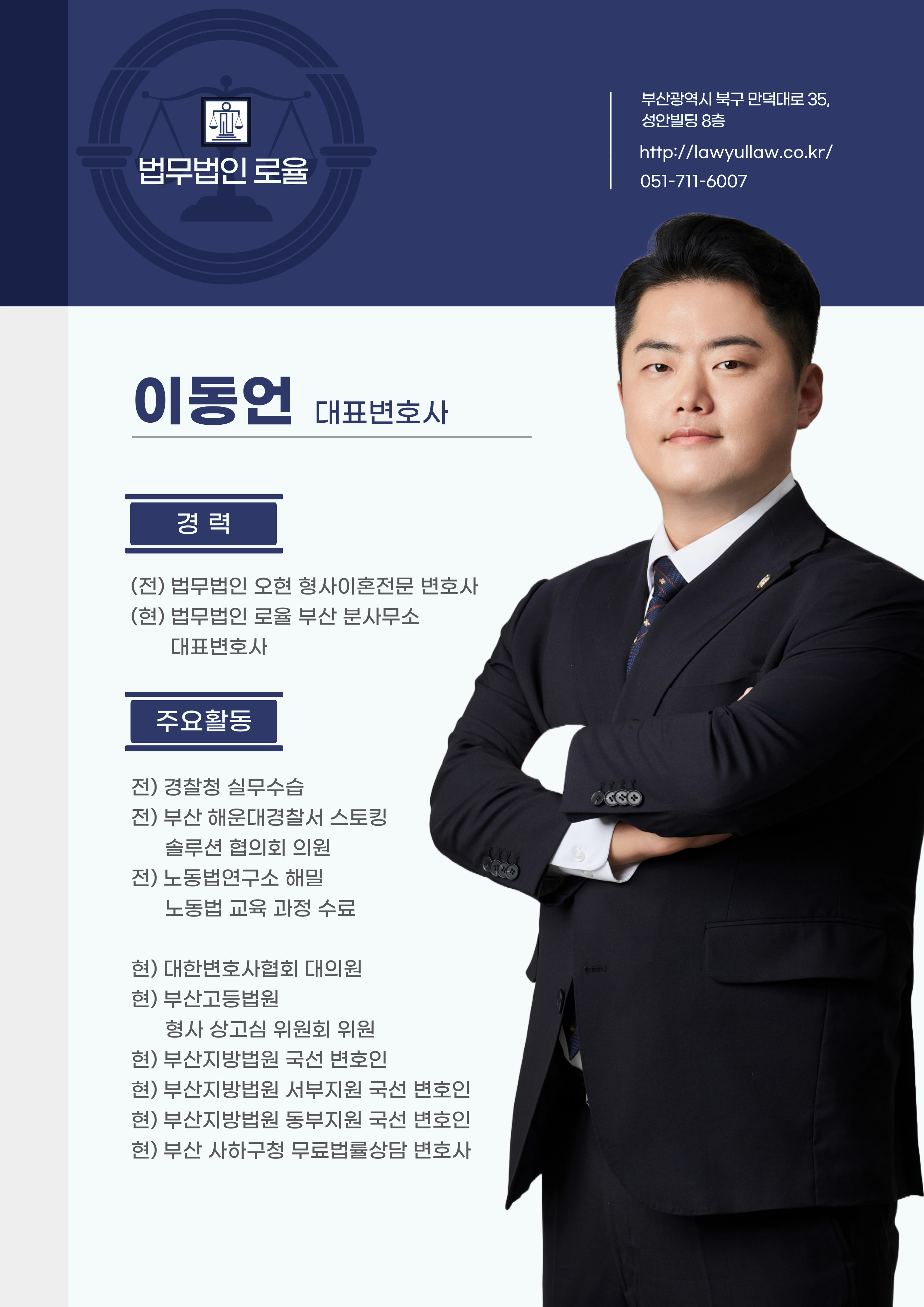 법무법인 로율 부산분사무소