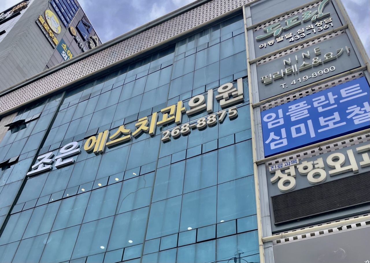 조은에스치과의원 두암점 대표 이미지