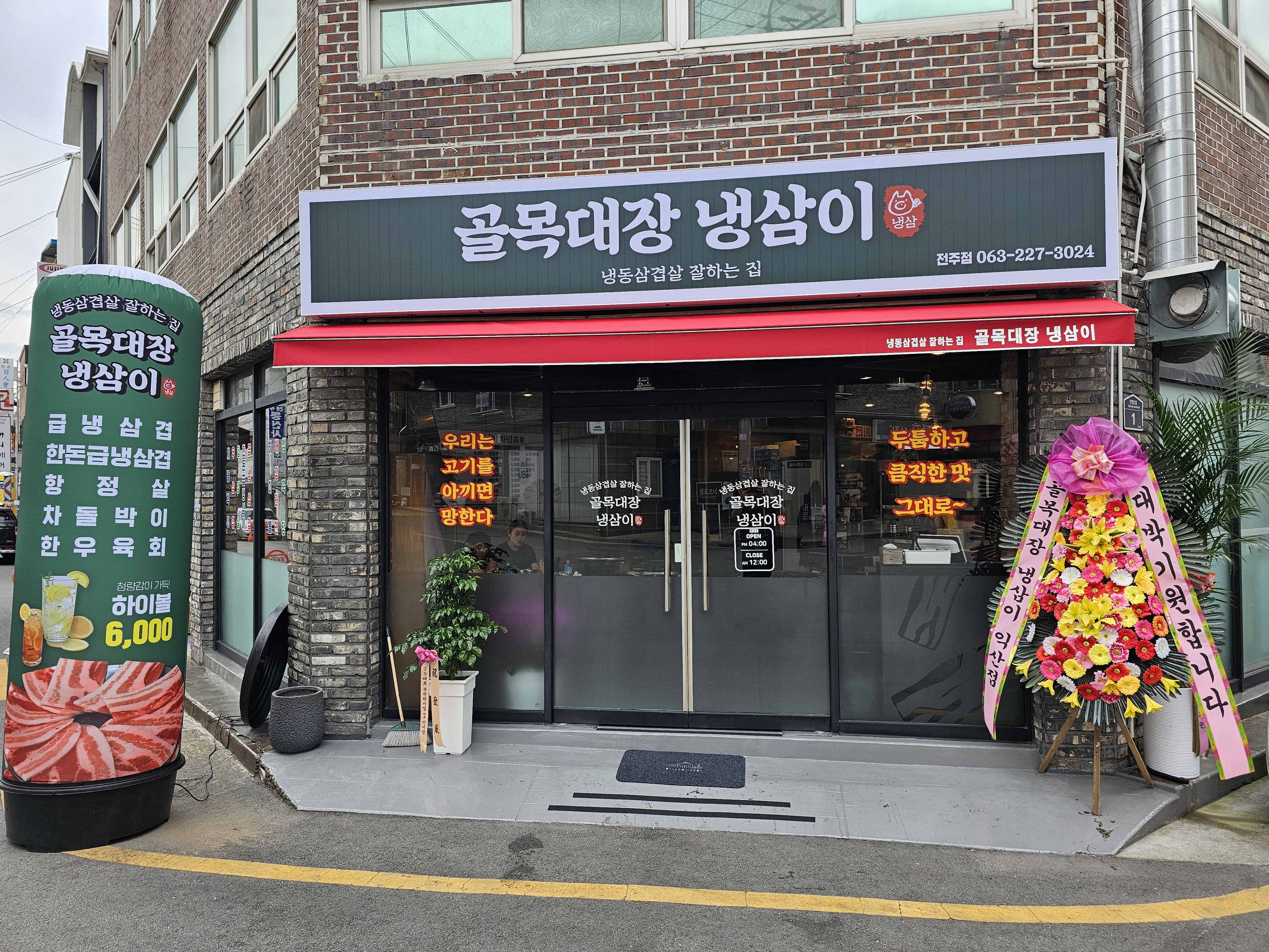 골목대장냉삼이