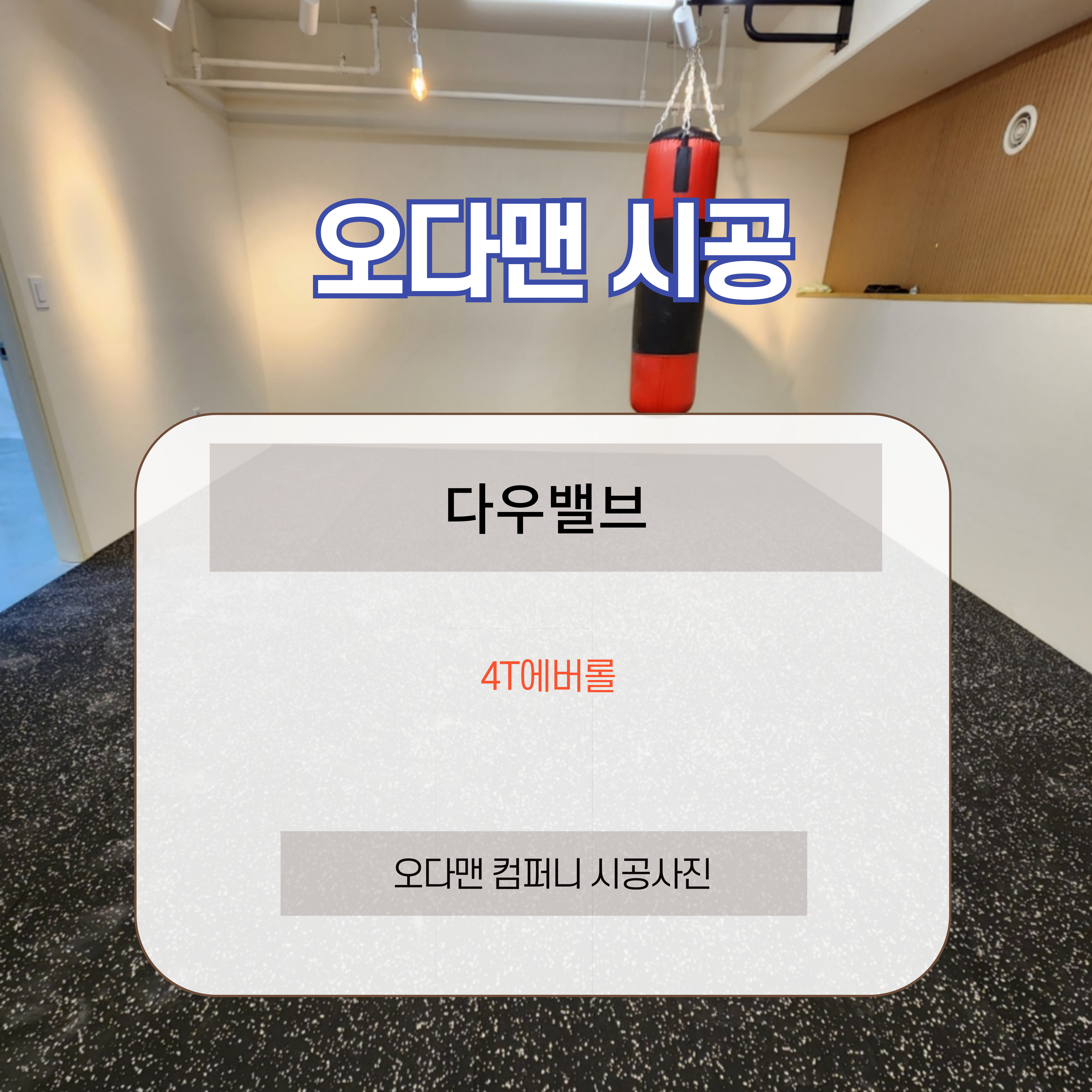 오다맨 대표 이미지