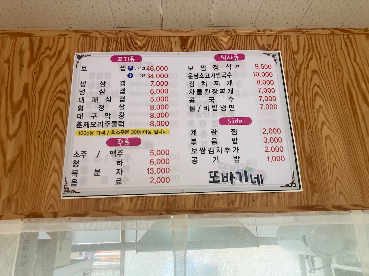 또바기네