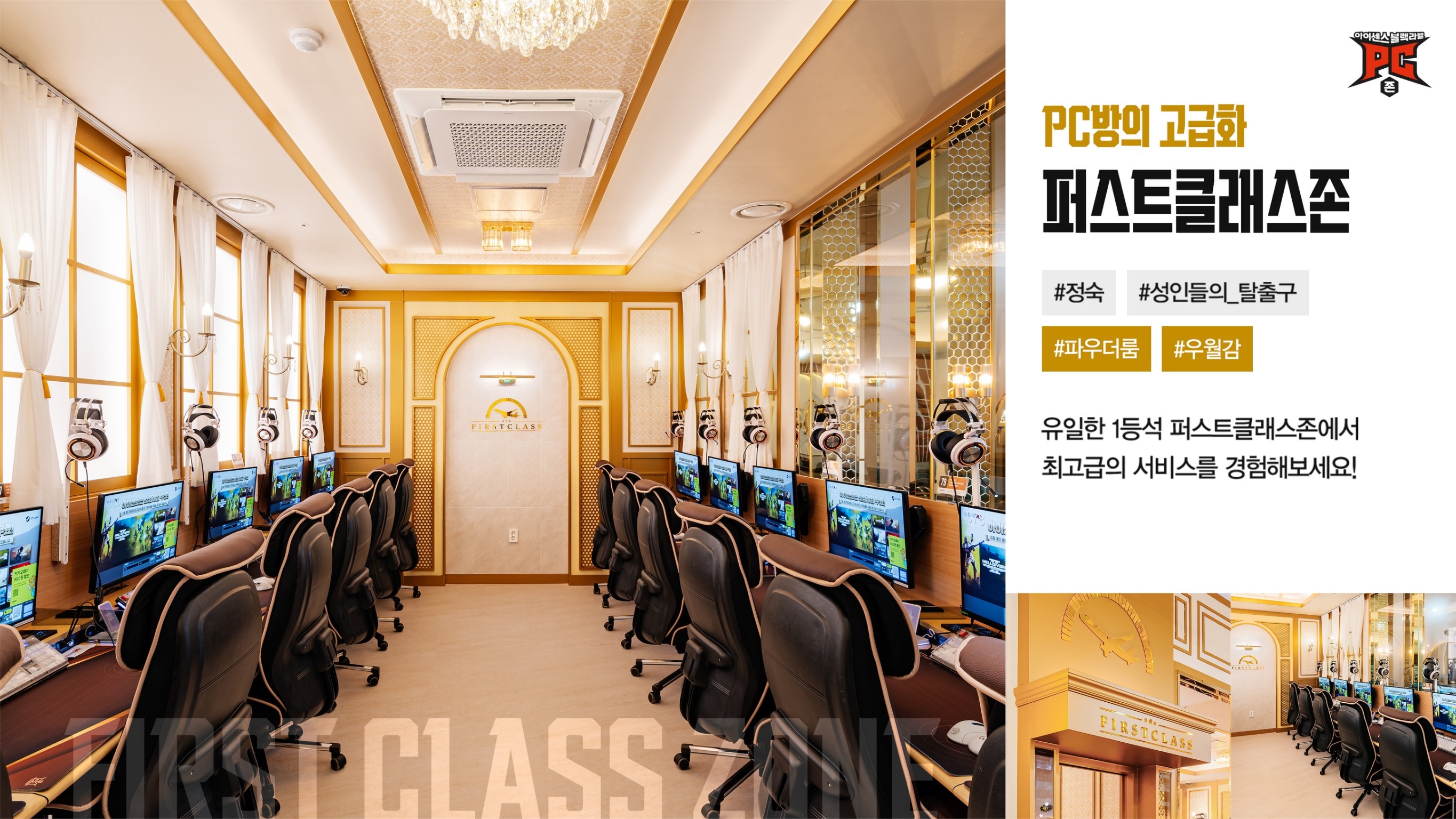 아이센스 블랙라벨 PC존 부천상동역점