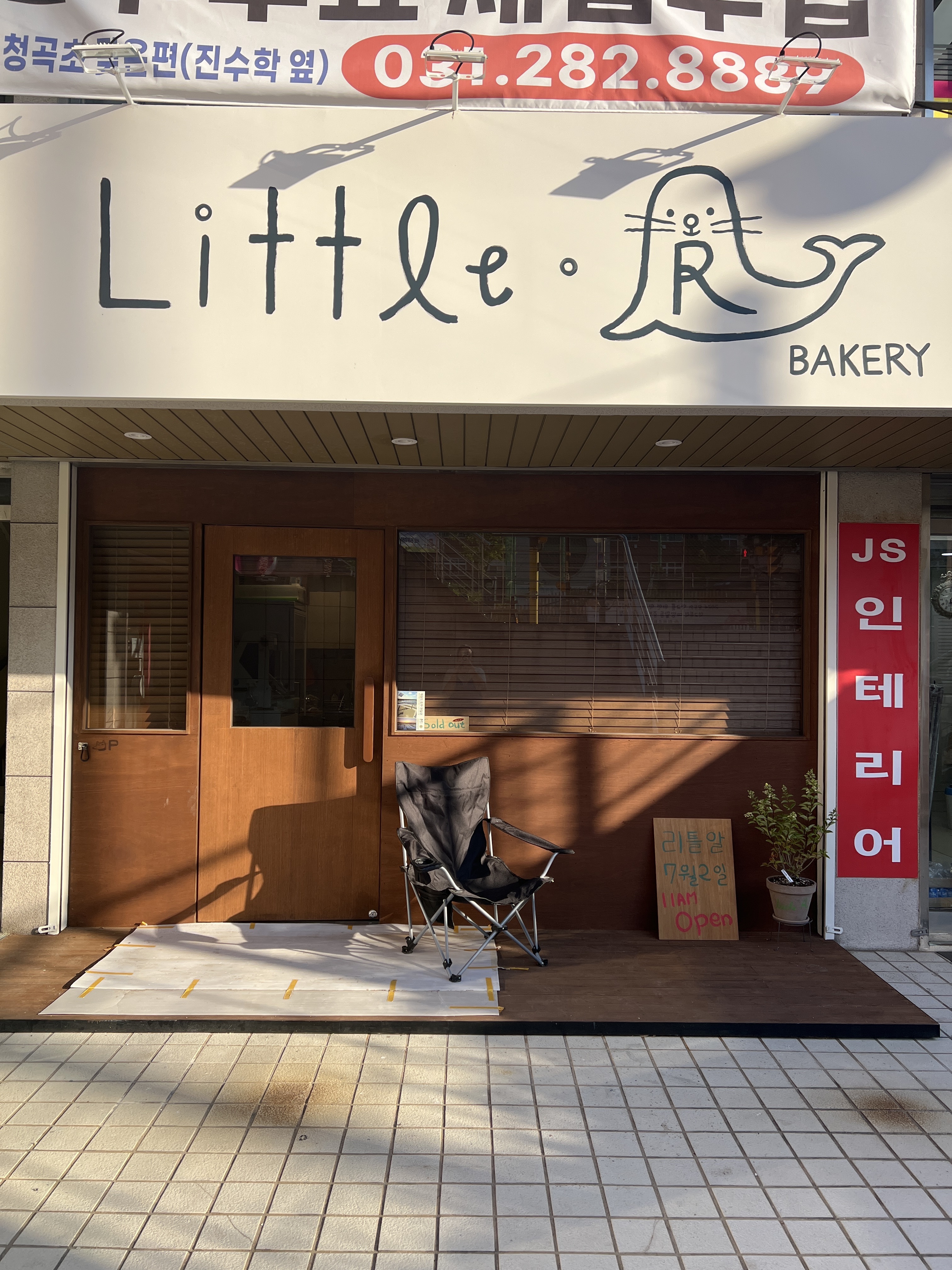 리틀알