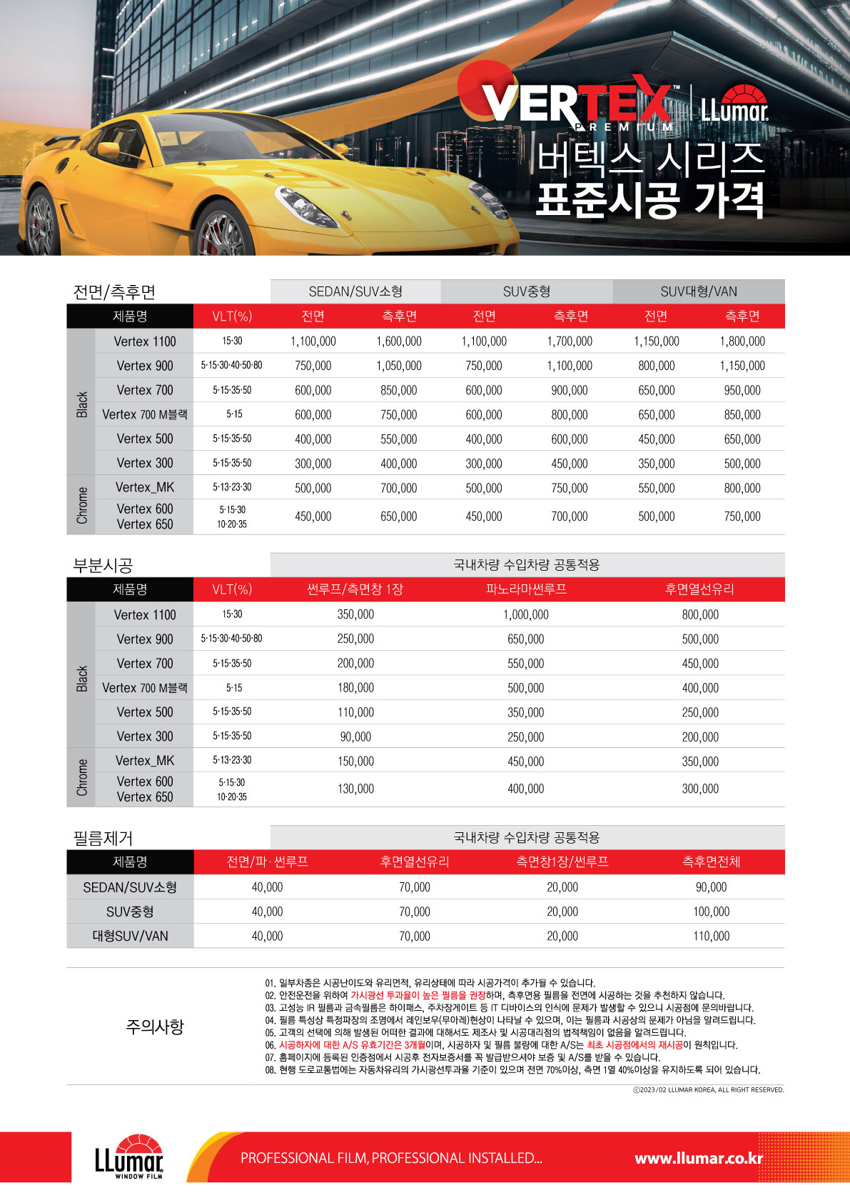 루마버텍스 서산점
