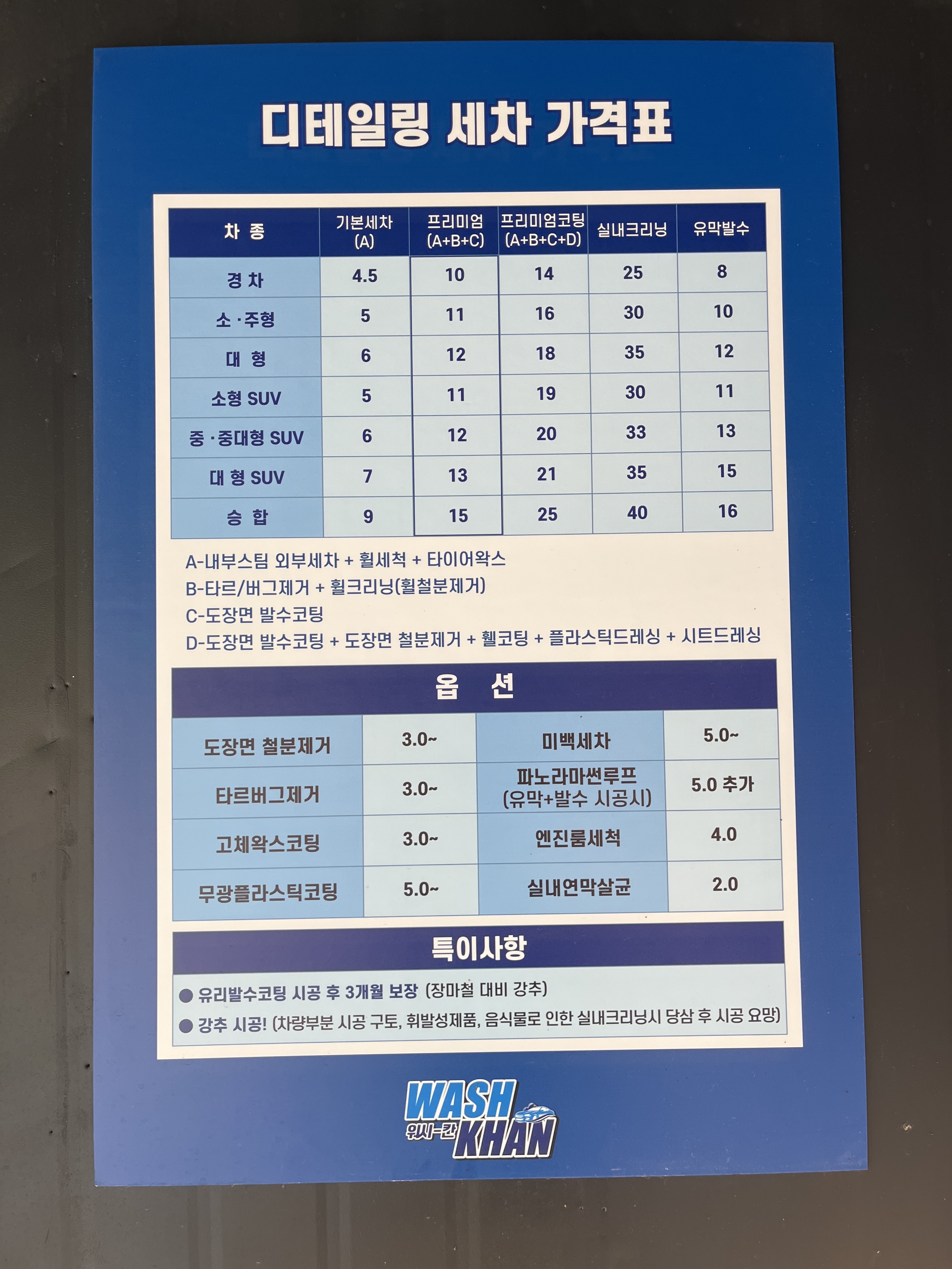 워시칸