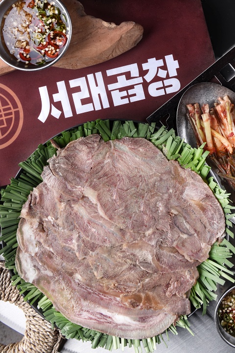 서래곱창