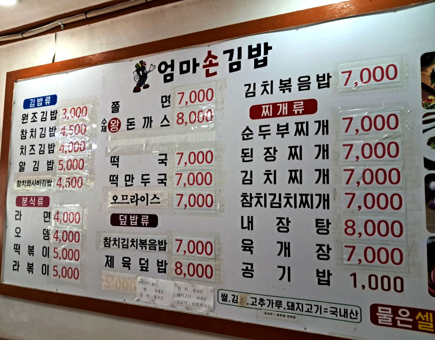 엄마손김밥