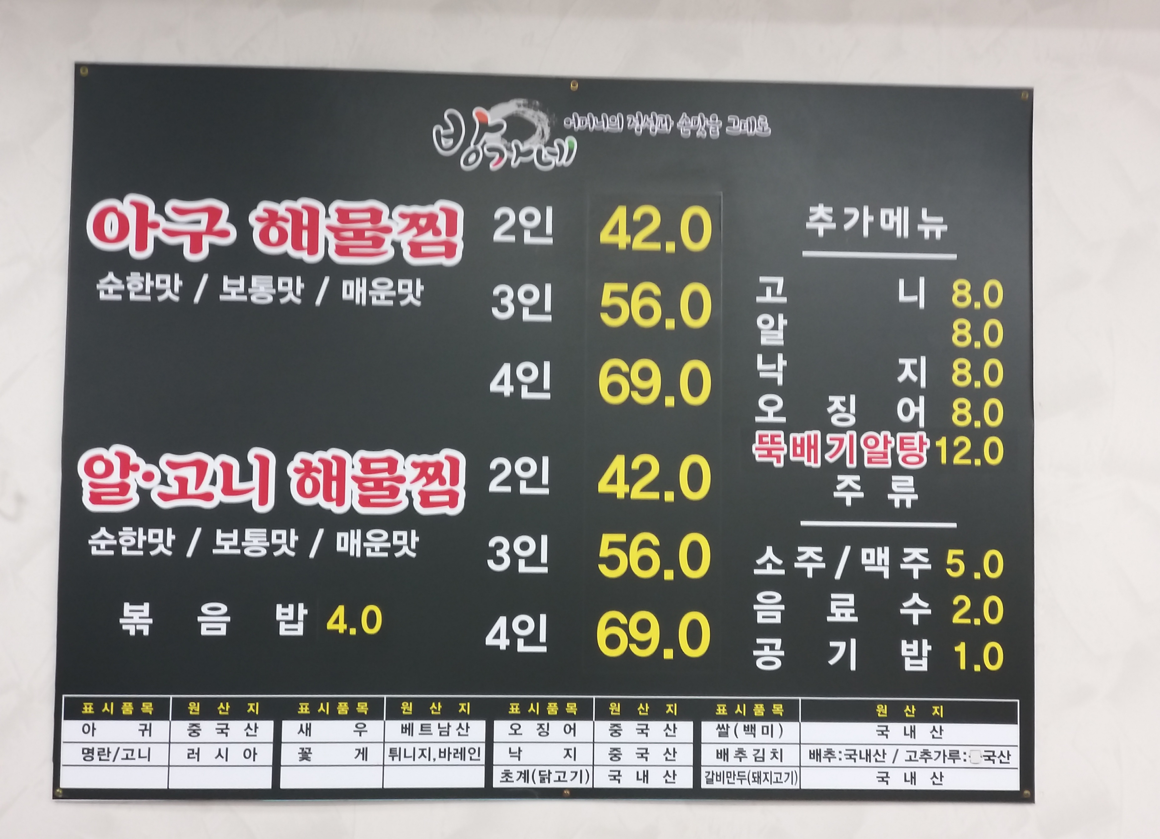오송방가네아구해물찜