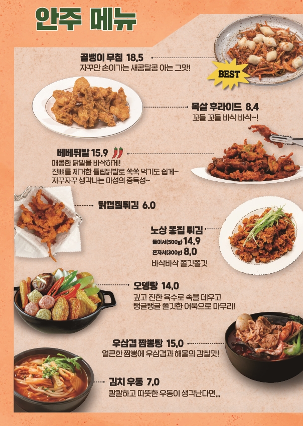 노상치킨 논산내동점