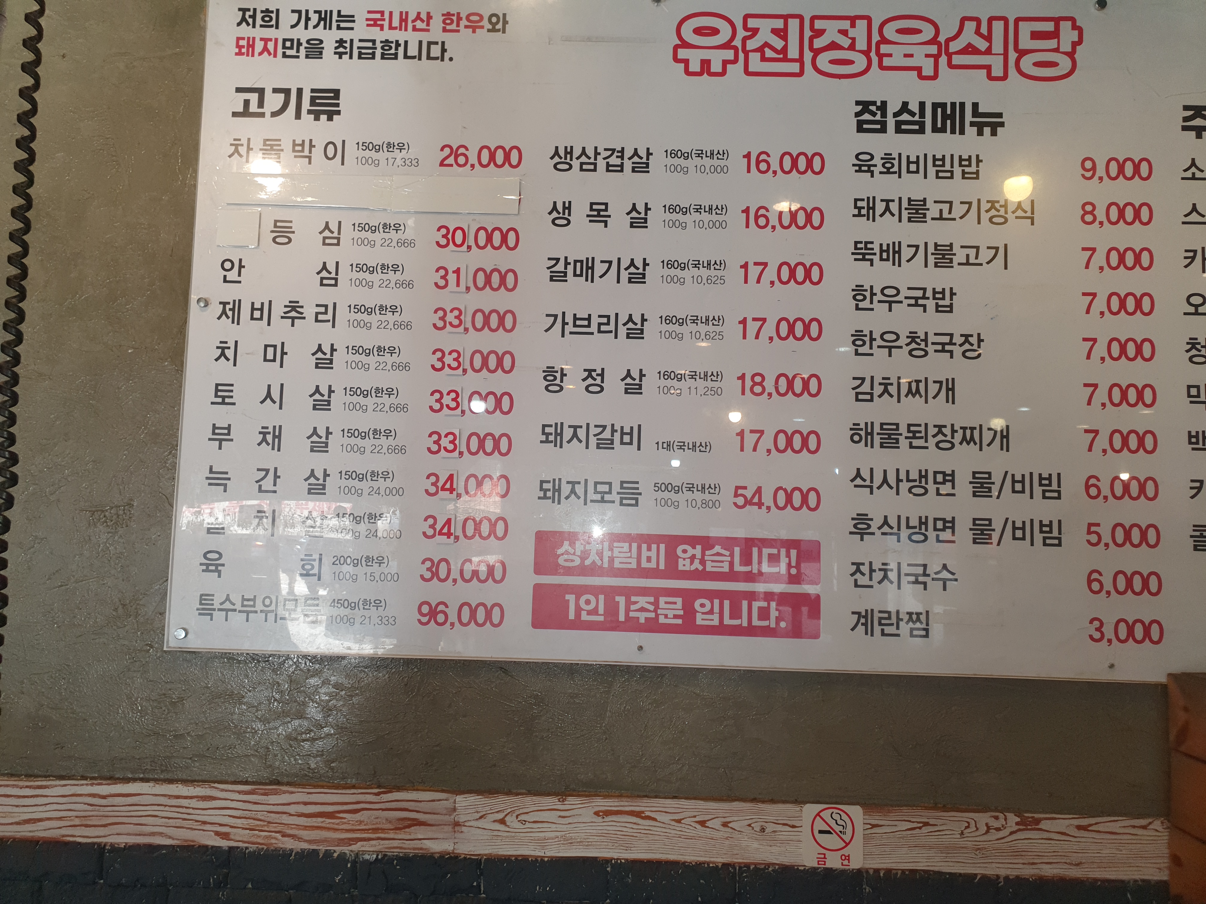 유진정육식당 행신역점