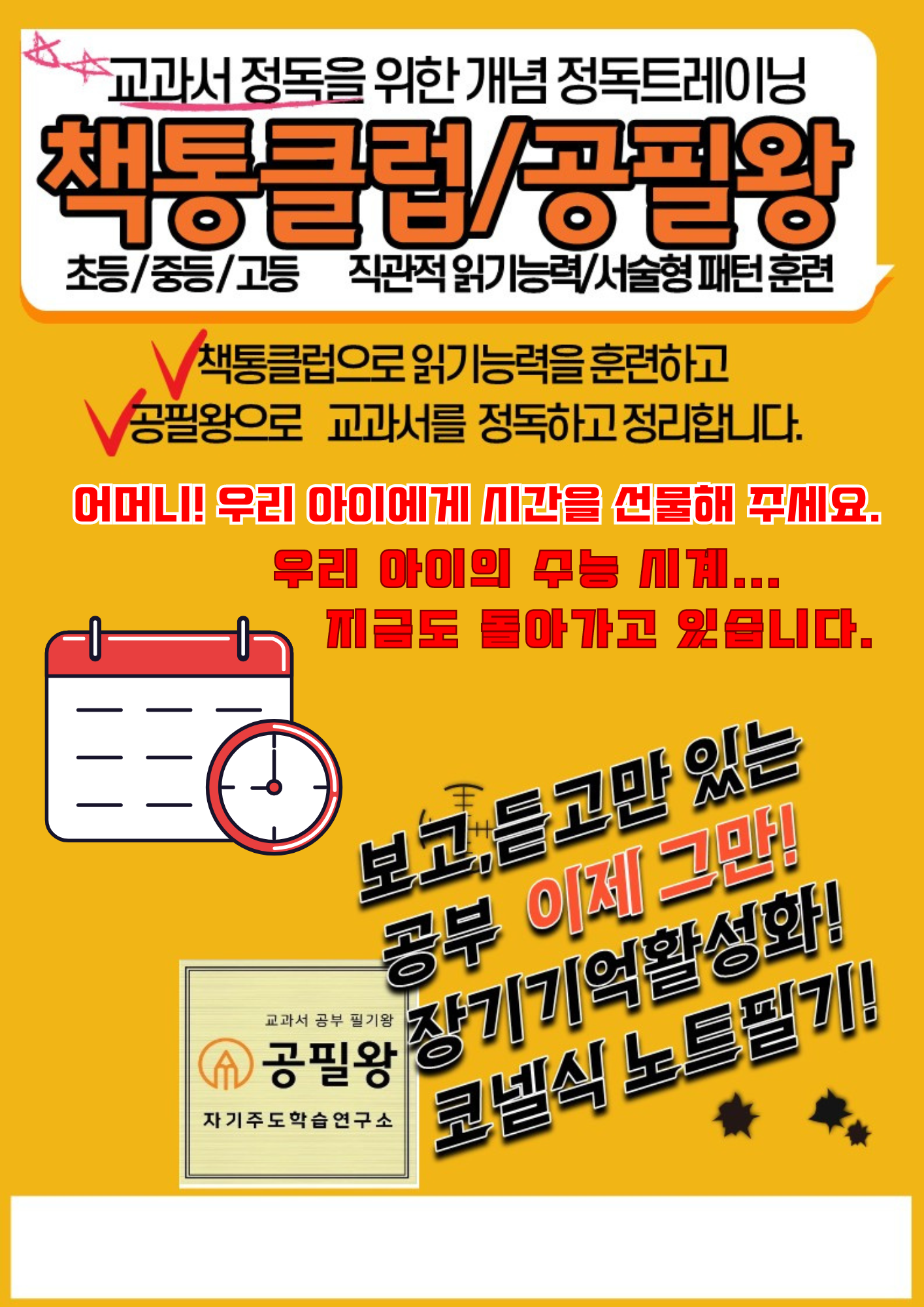 책통클럽 공필왕 중흥S클래스점
