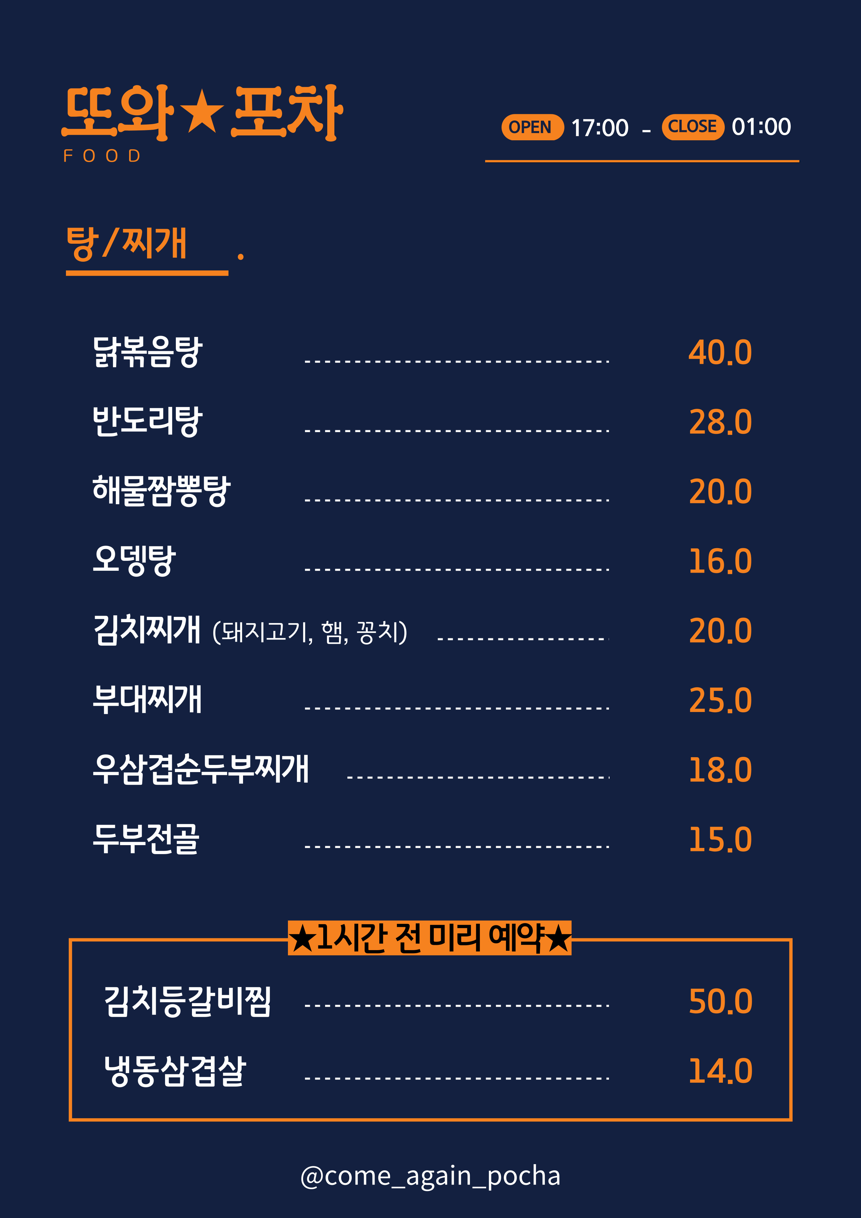 또와포차