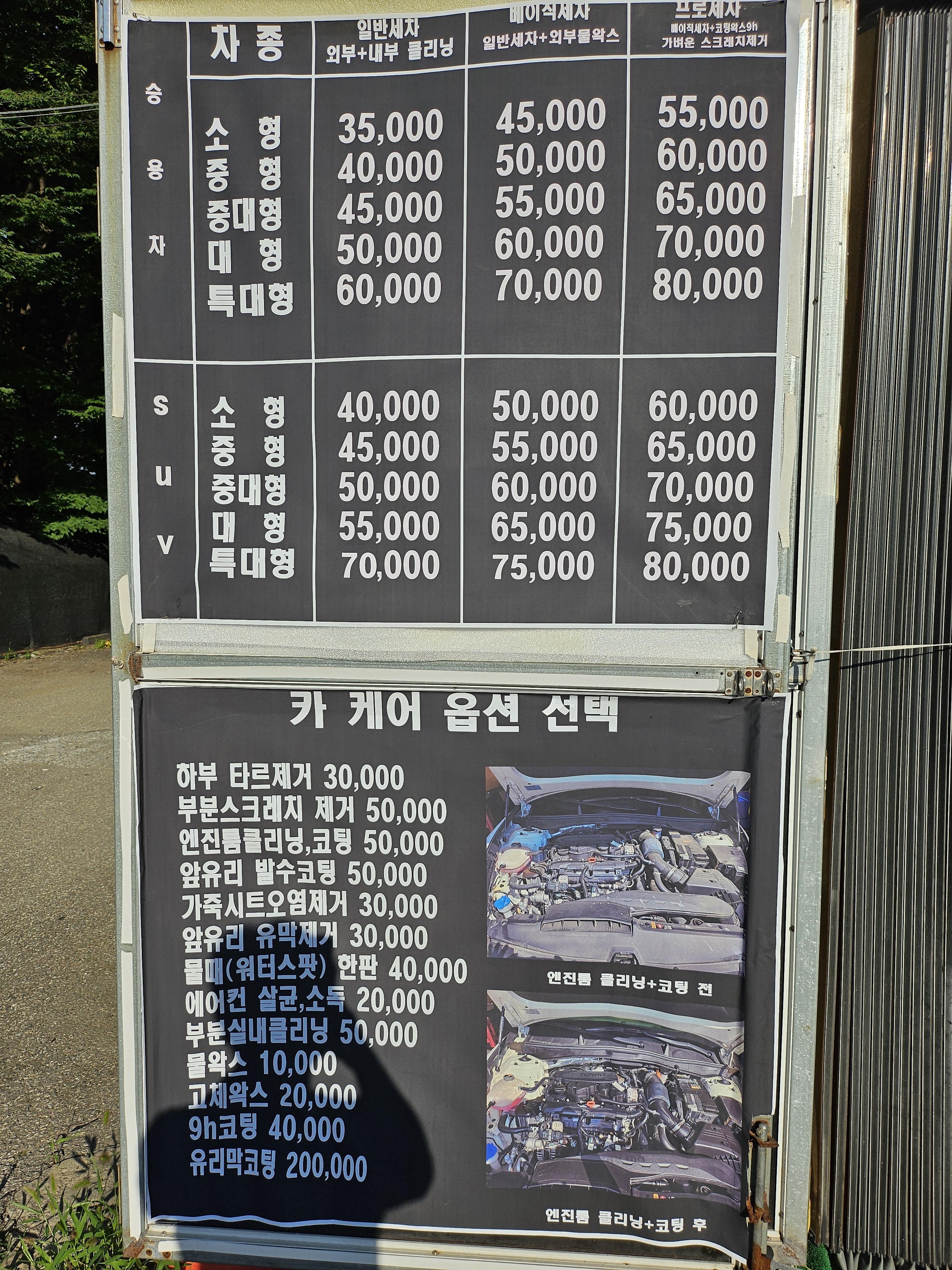 조광 스팀 손세차장