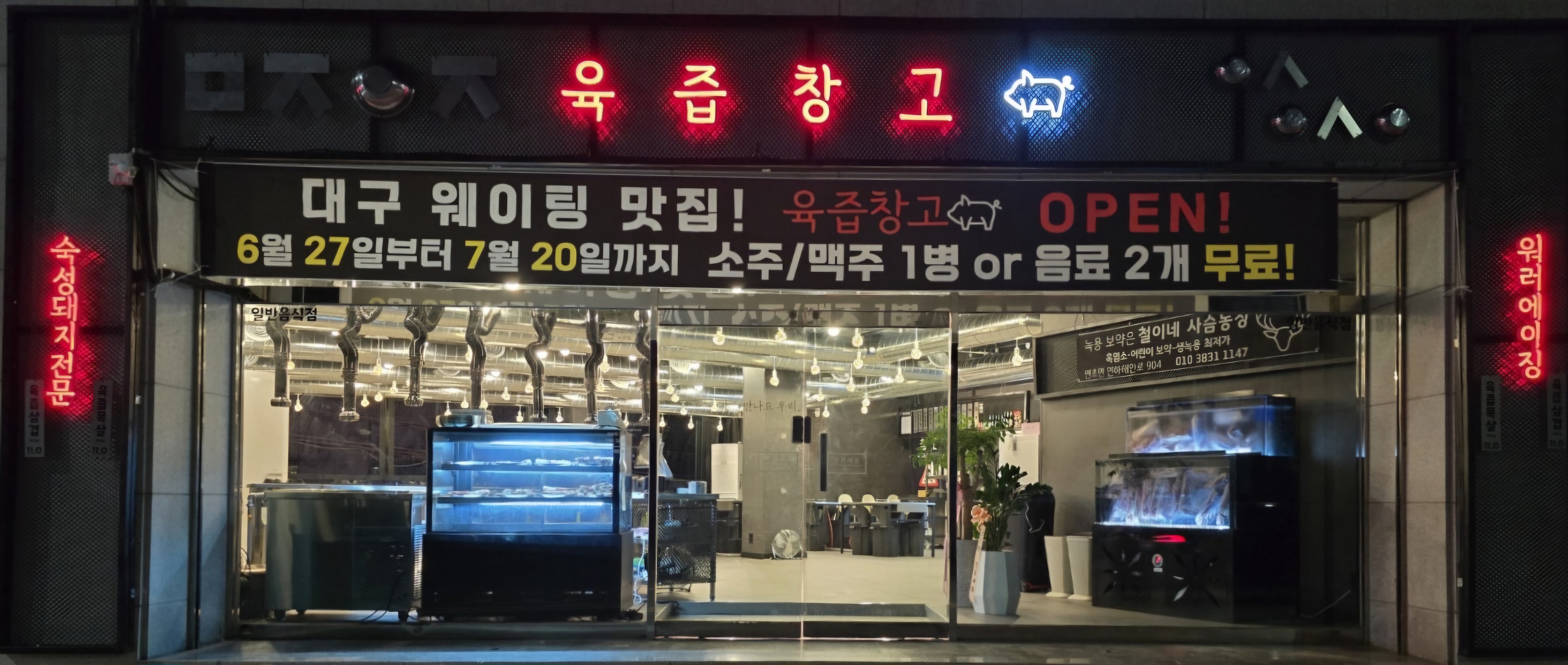 육즙창고 수월직영점