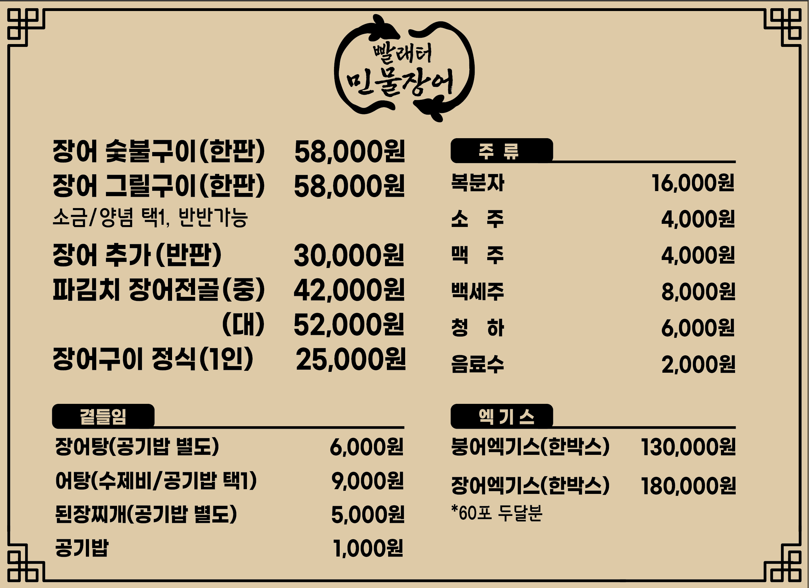 빨래터민물장어