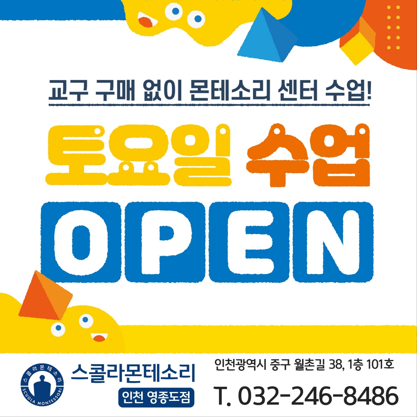 스콜라몬테소리 인천영종도점
