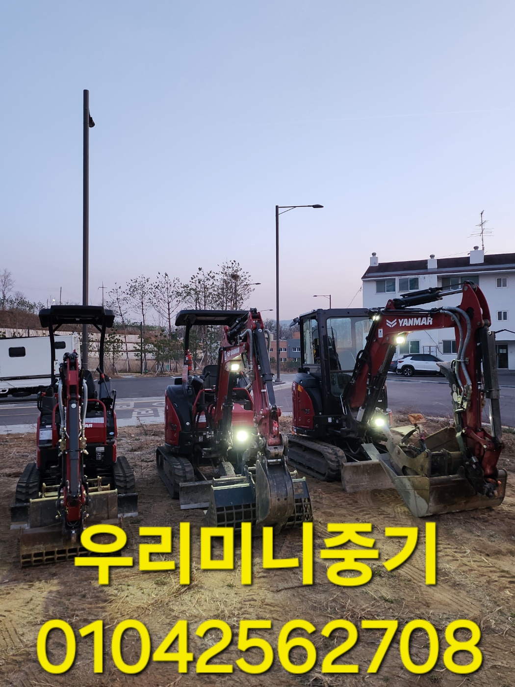 양평우리미니중기