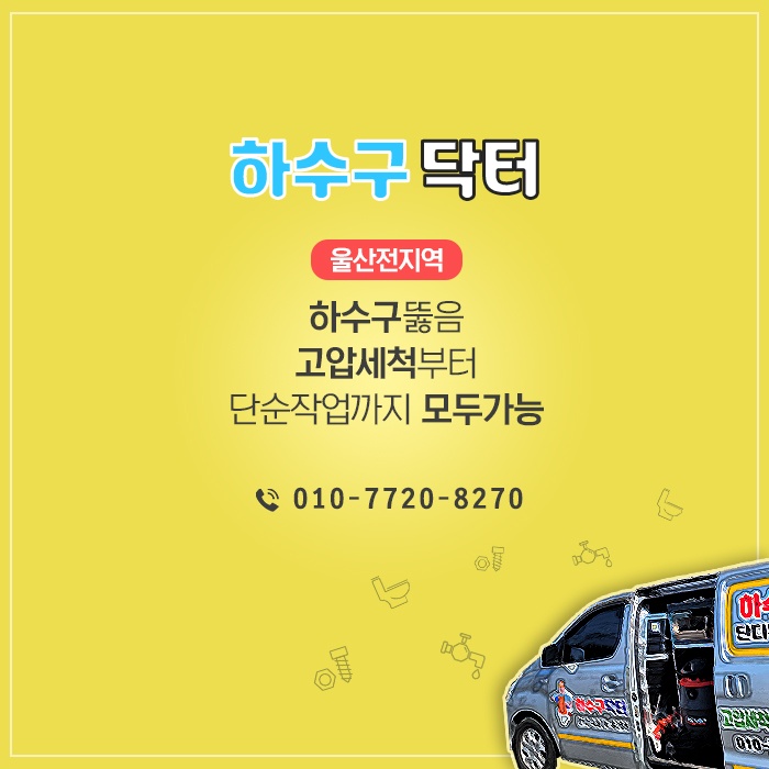 하수구막힘