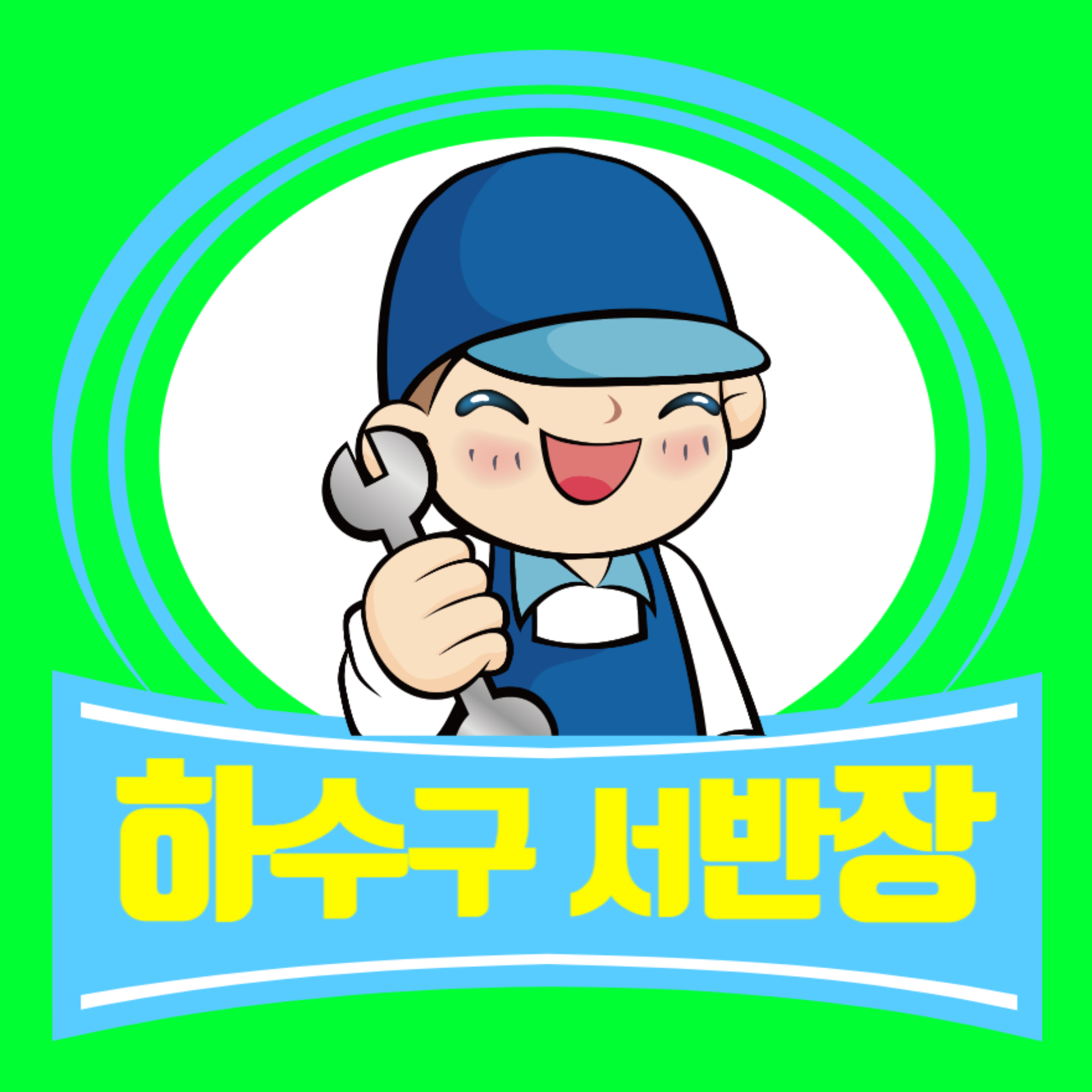 진주하수구막힘싱크대막힘변기막힘뚫는업체서반장