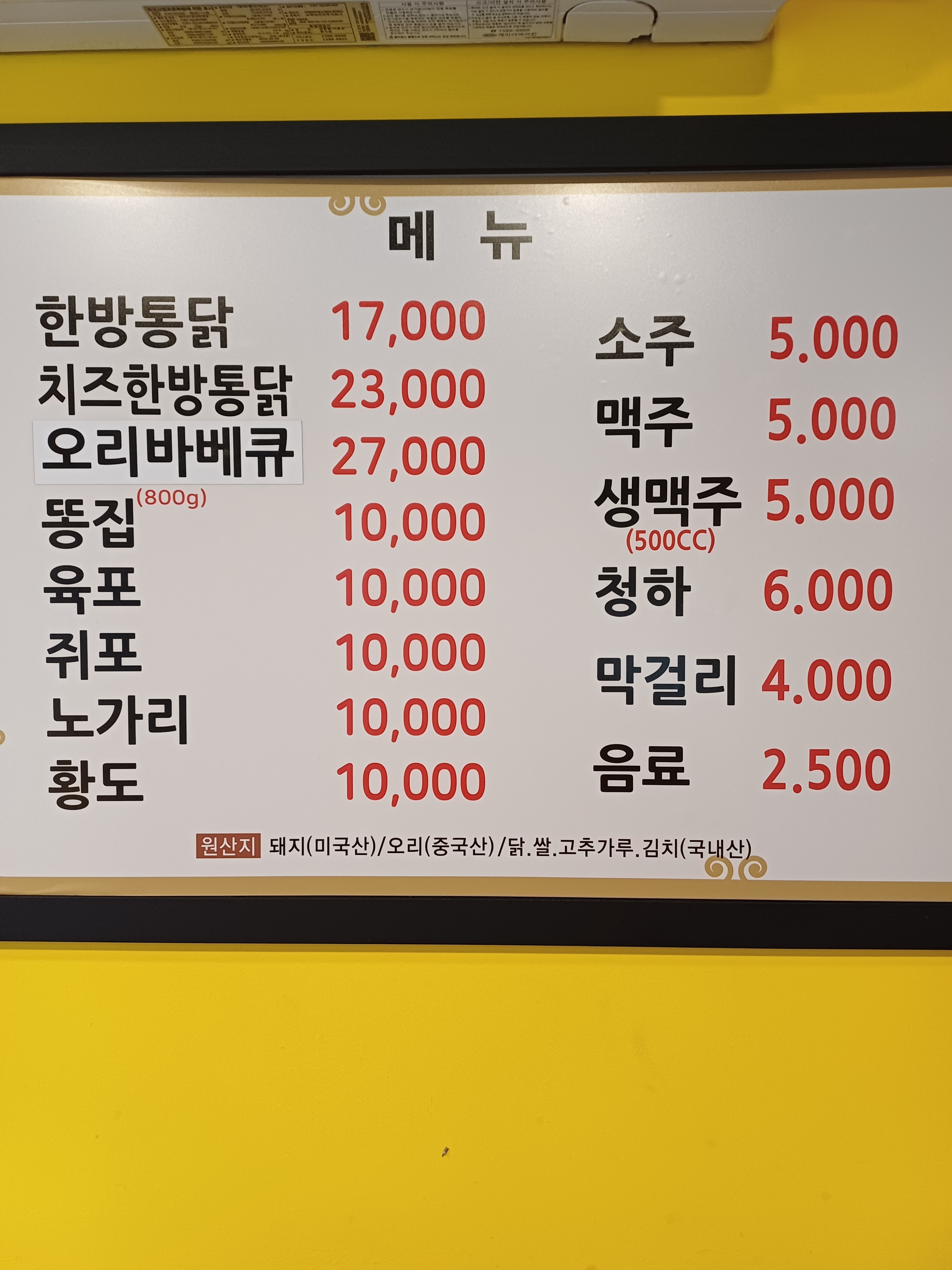 청원바베큐한방통닭