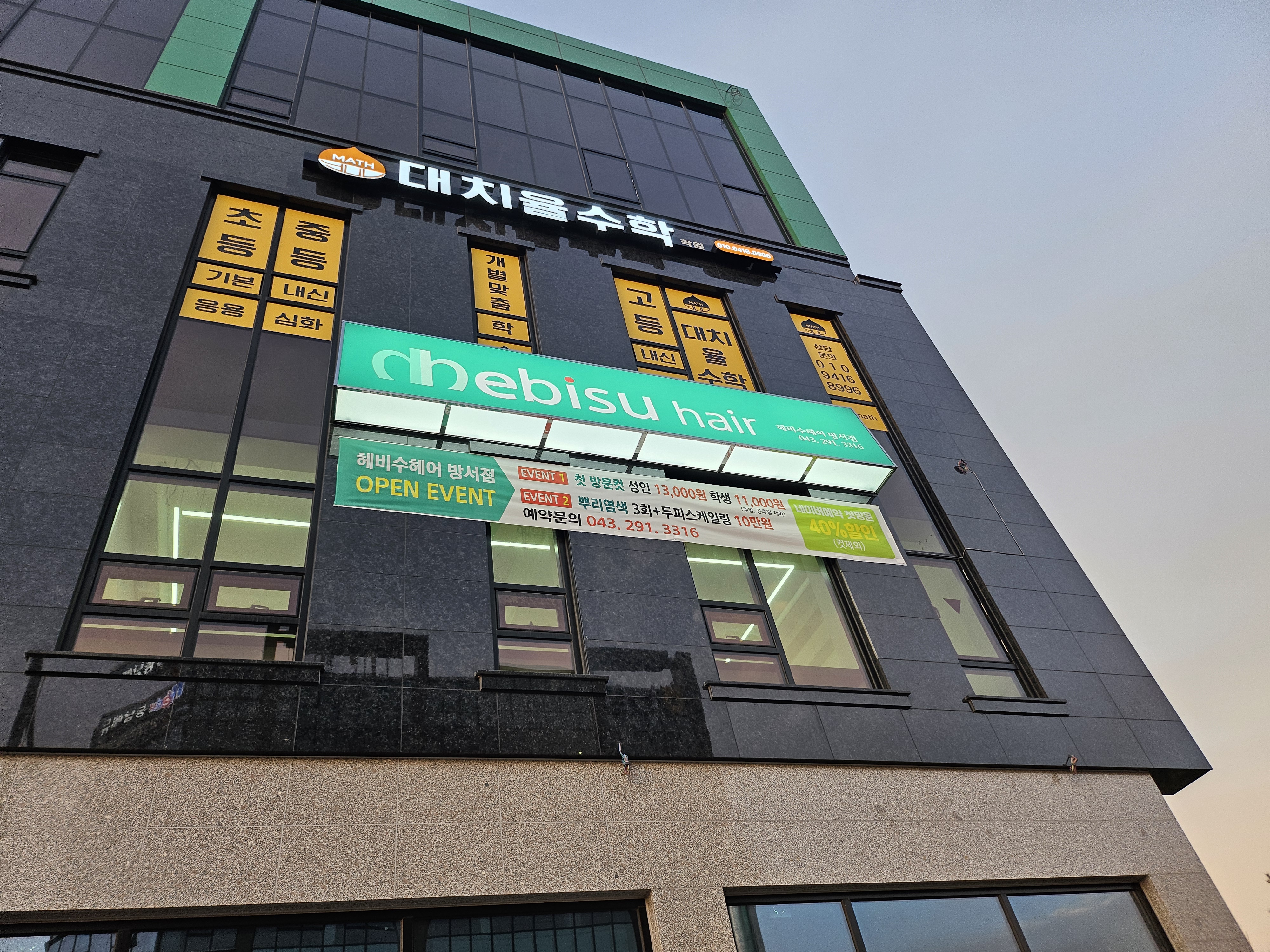 헤비수헤어 방서점
