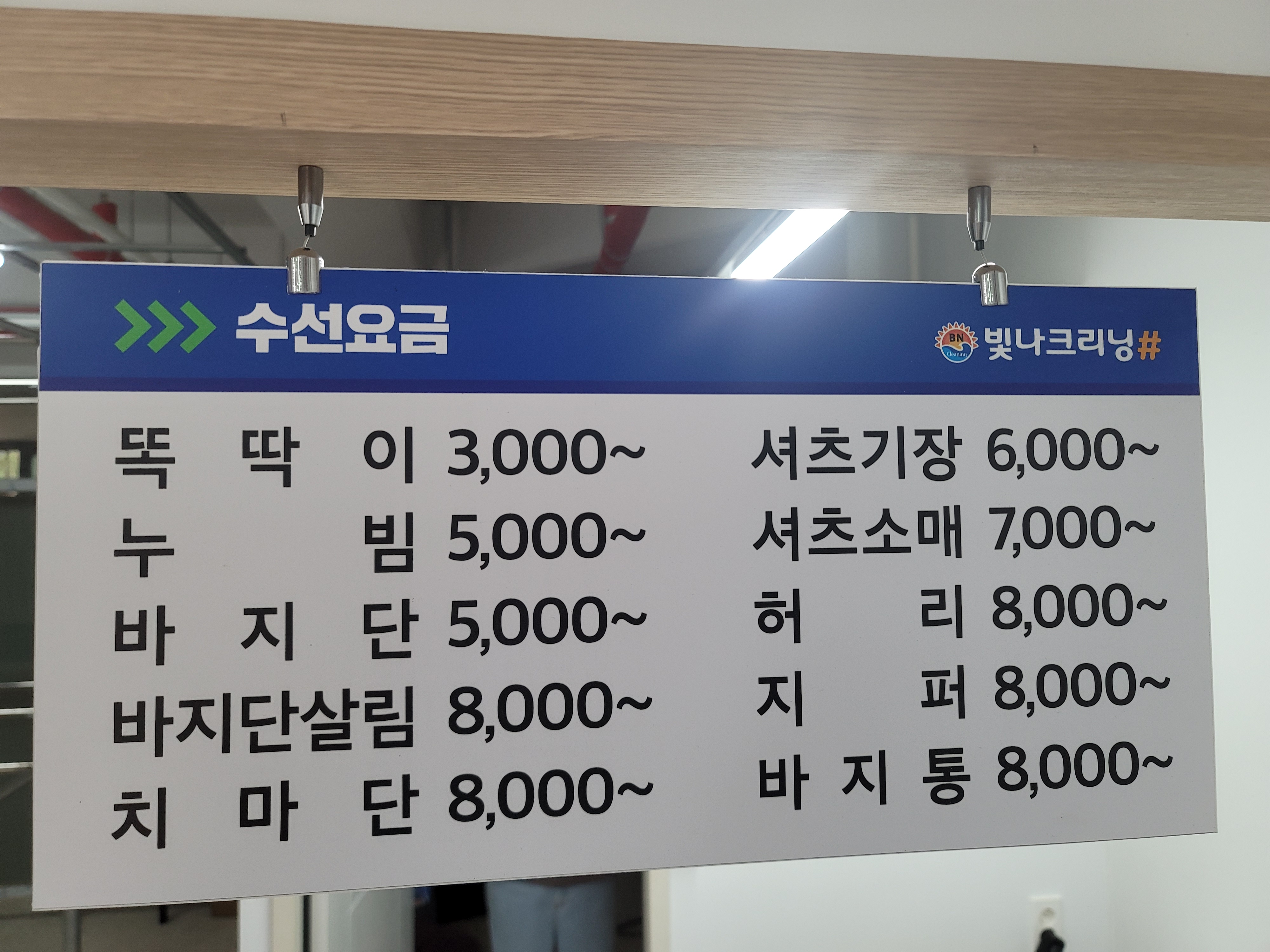 빛나크리닝