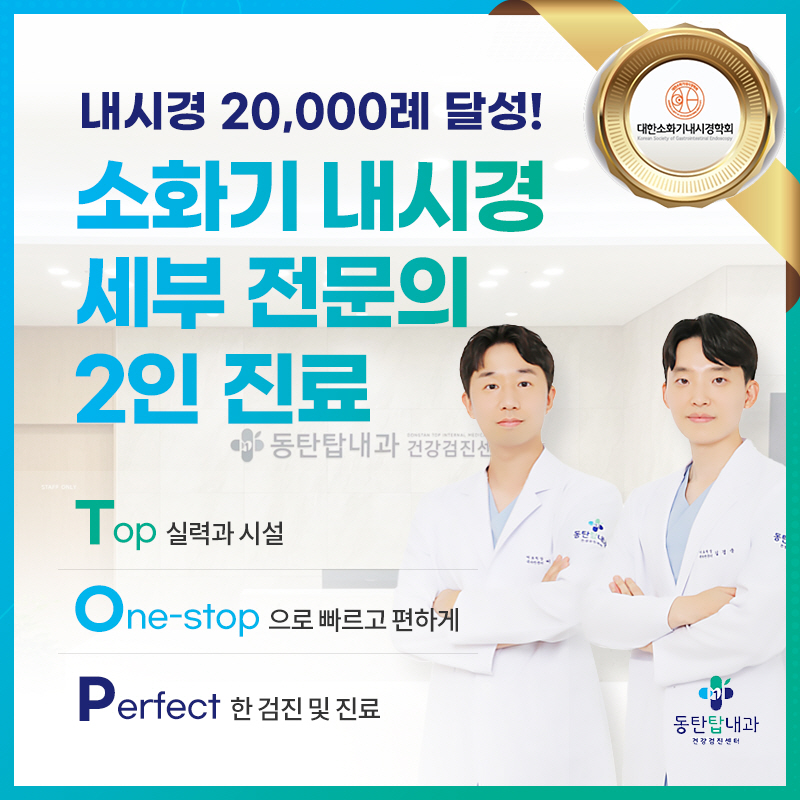 동탄탑내과의원