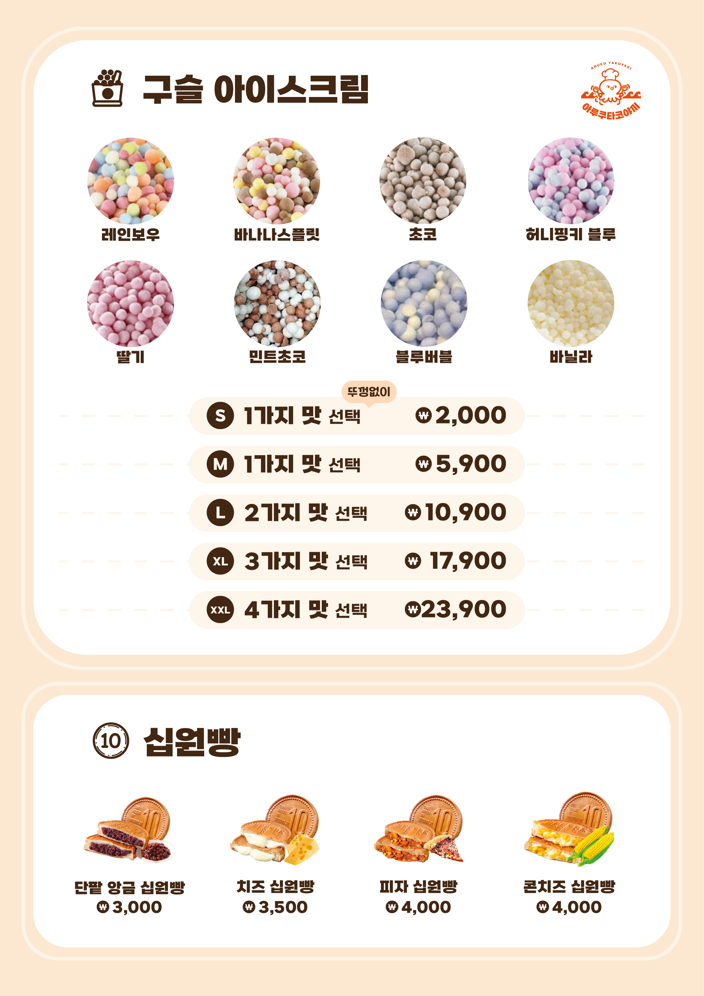 아루쿠타코야끼